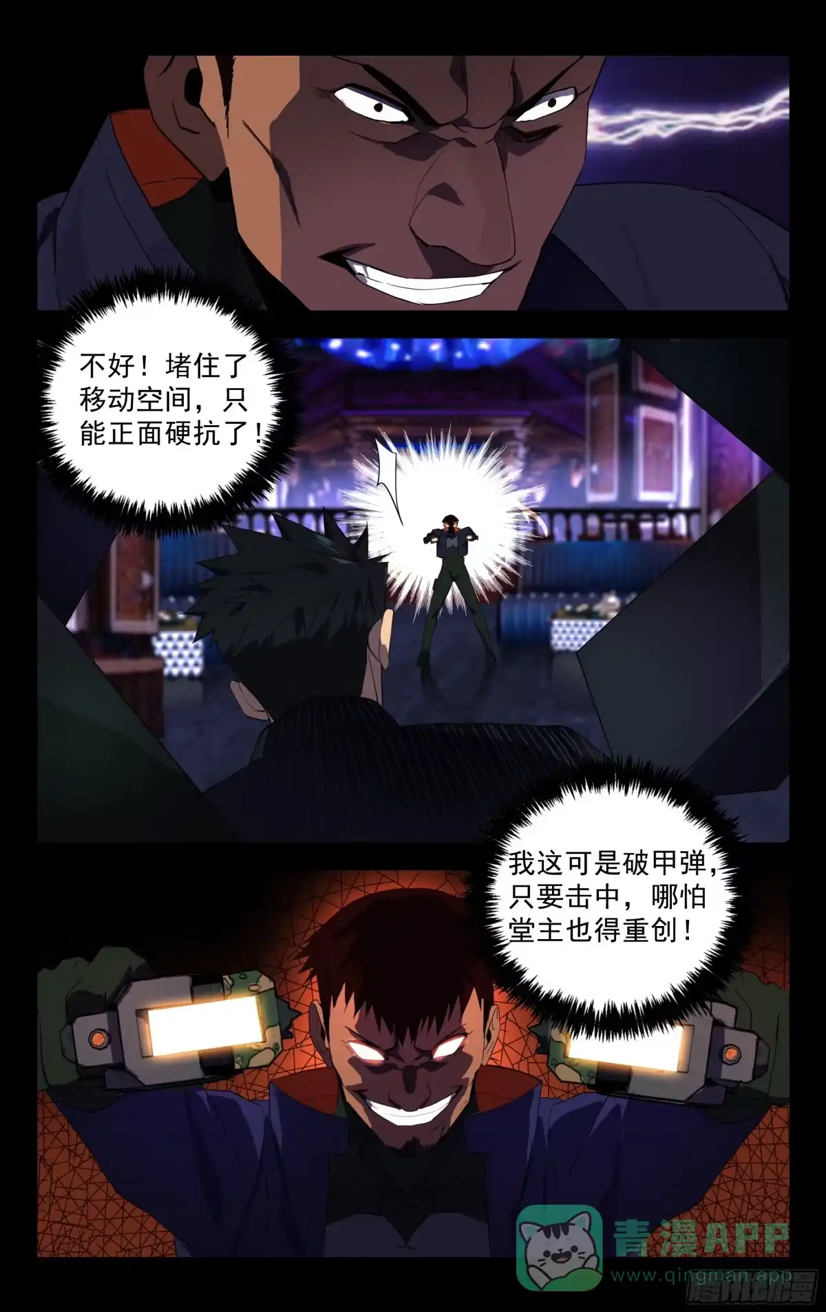 《灵能兵王》45.空间之术 第6页