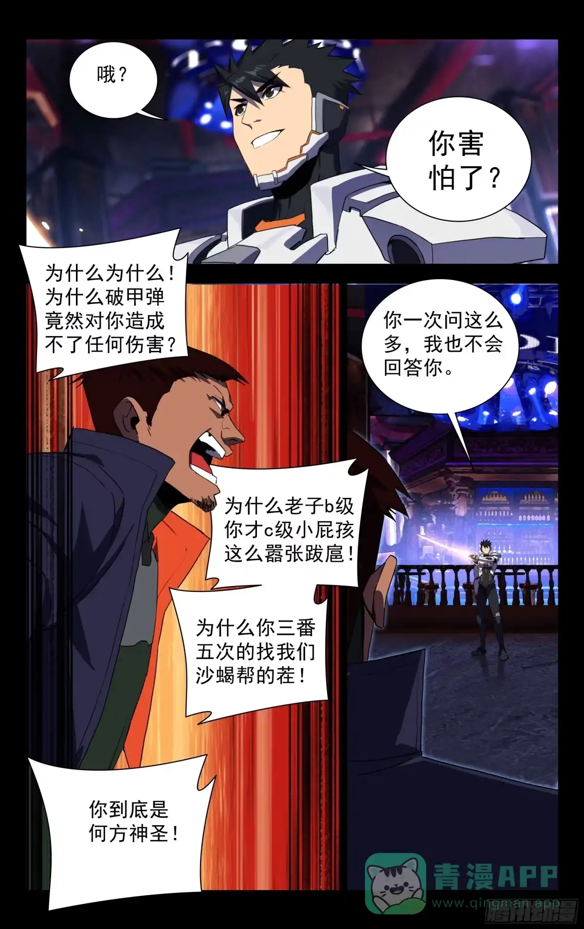 《灵能兵王》45.空间之术 第11页