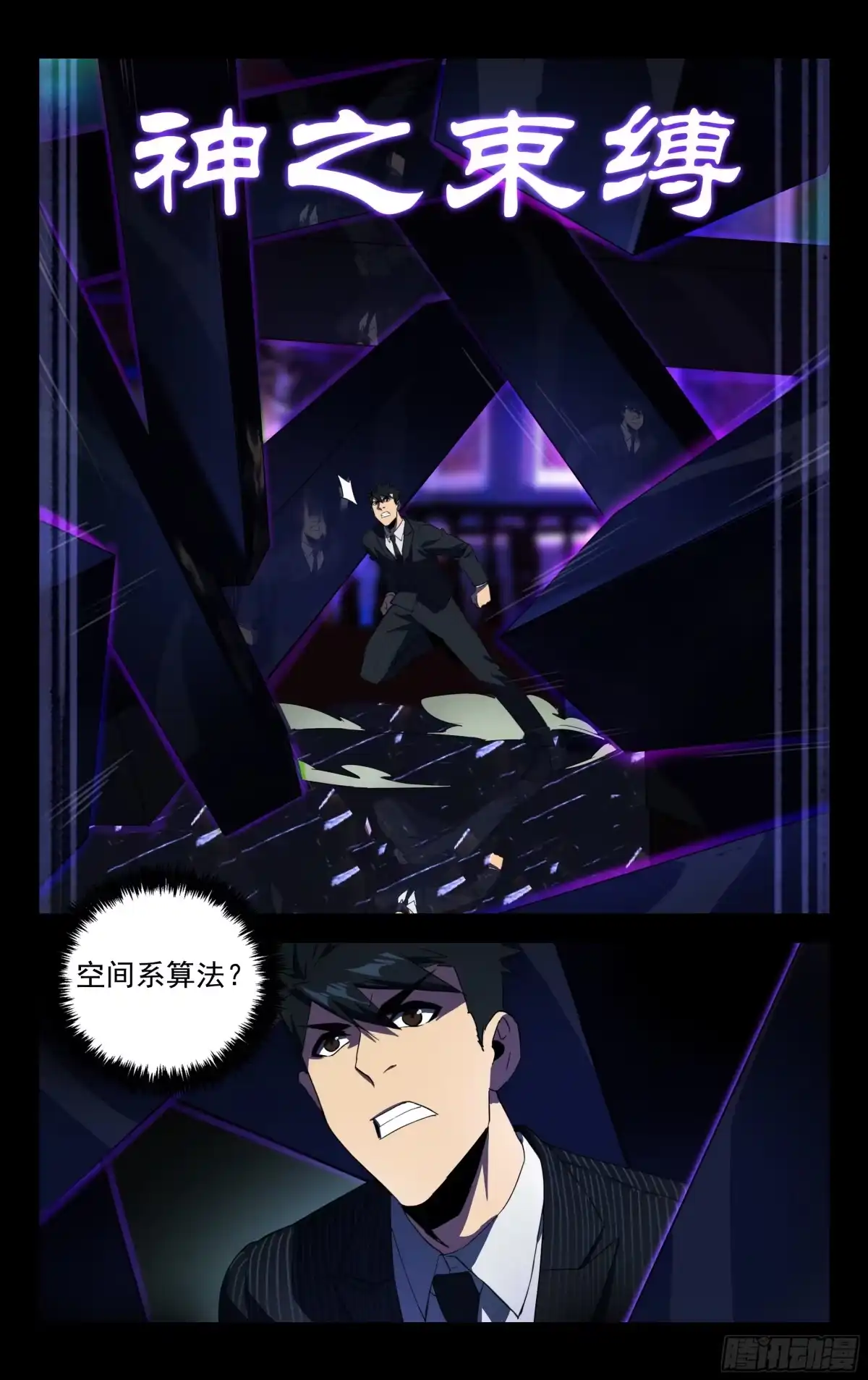 《灵能兵王》45.空间之术 第5页