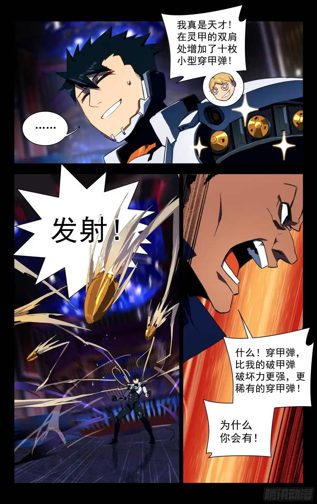 《灵能兵王》46.秦家(上) 第4页