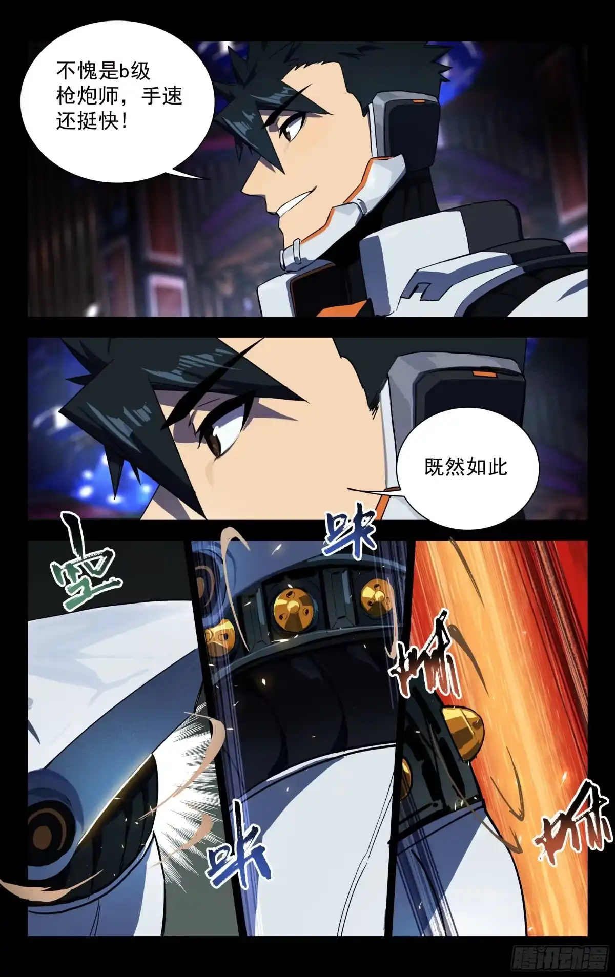 《灵能兵王》46.秦家(上) 第2页