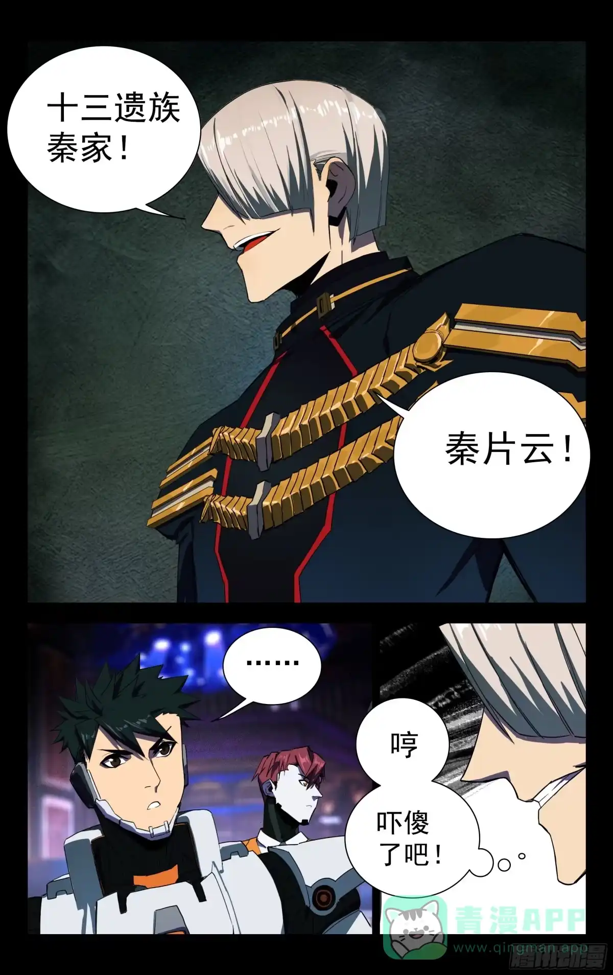 《灵能兵王》46.秦家(上) 第11页