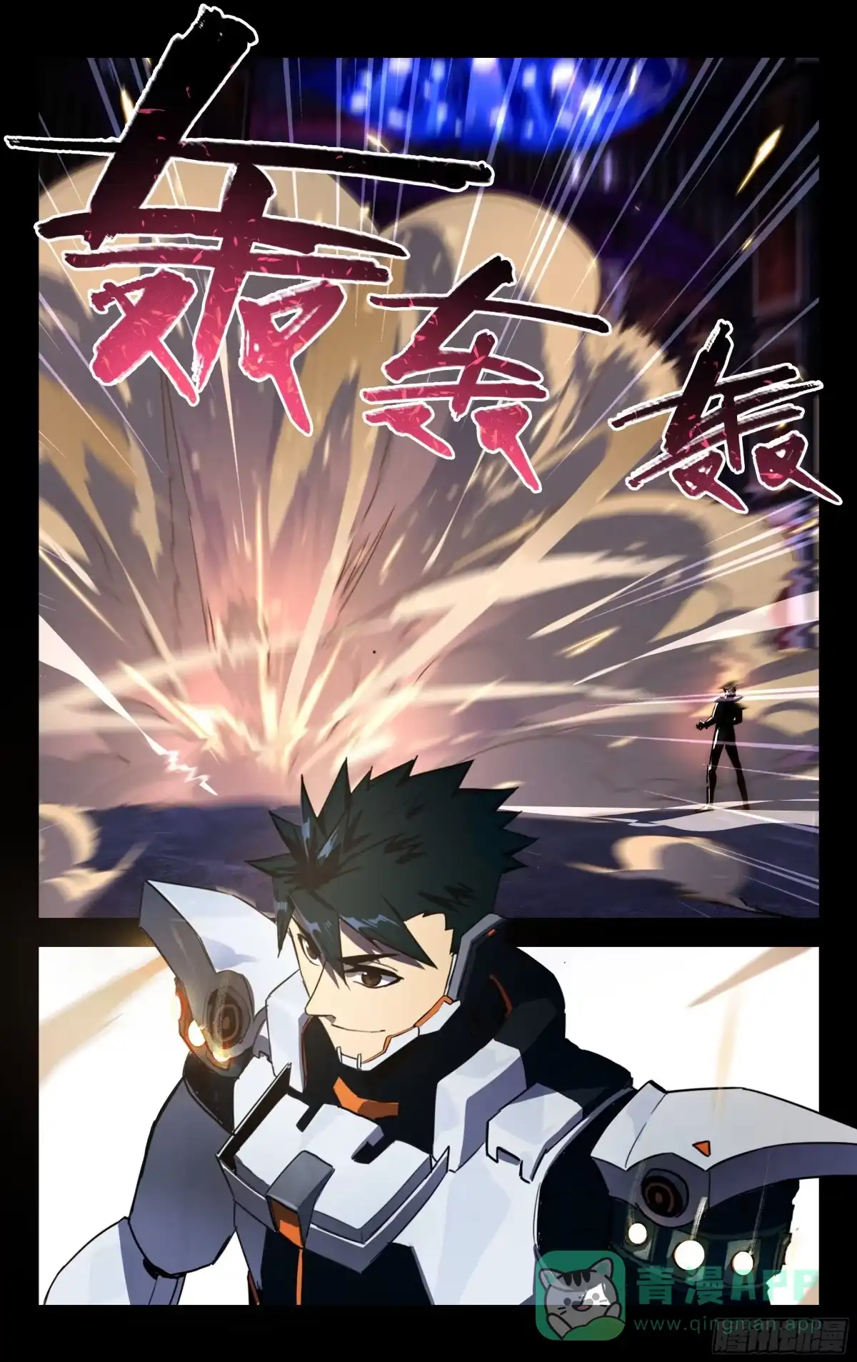 《灵能兵王》46.秦家(上) 第6页