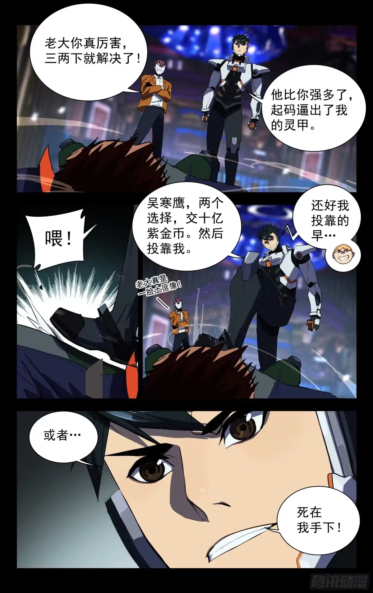 《灵能兵王》46.秦家(上) 第8页