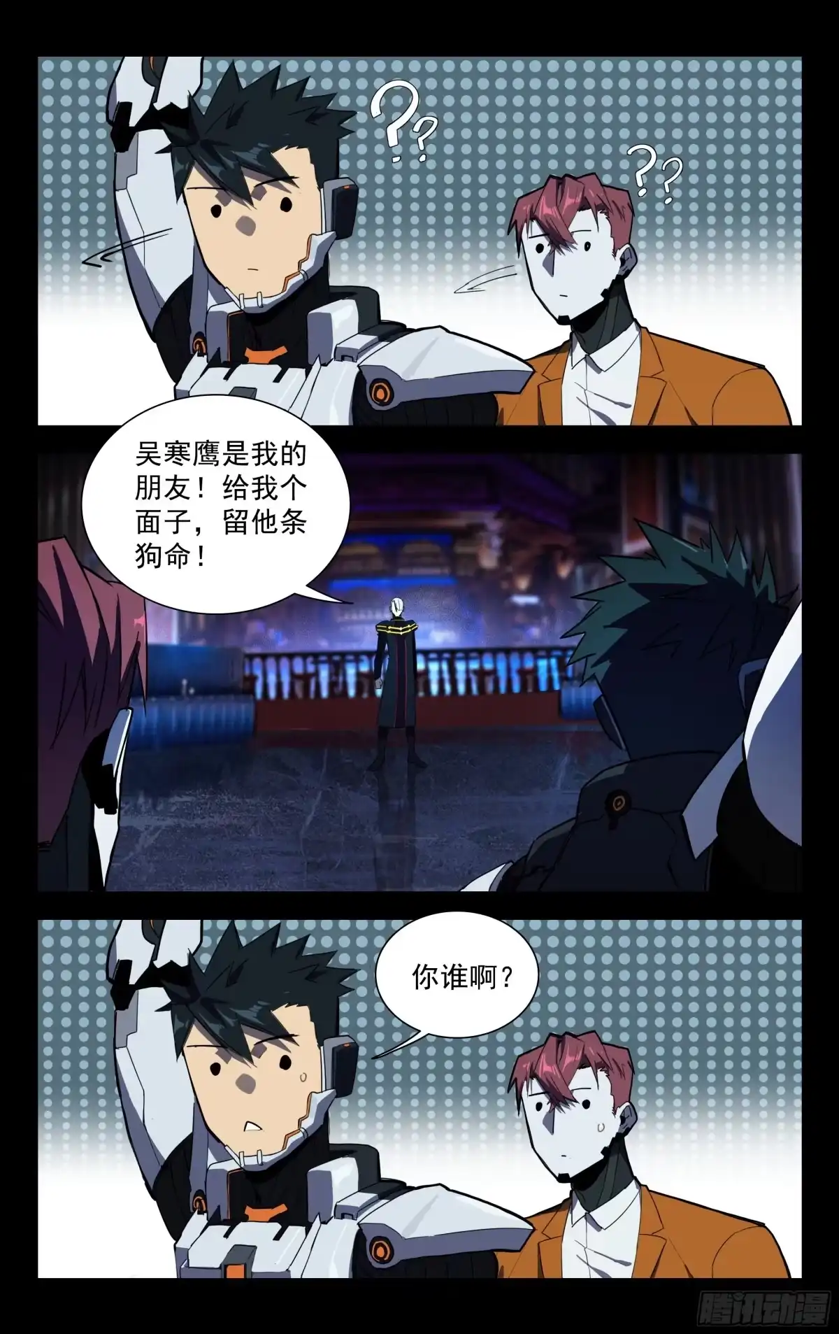 《灵能兵王》46.秦家(上) 第10页
