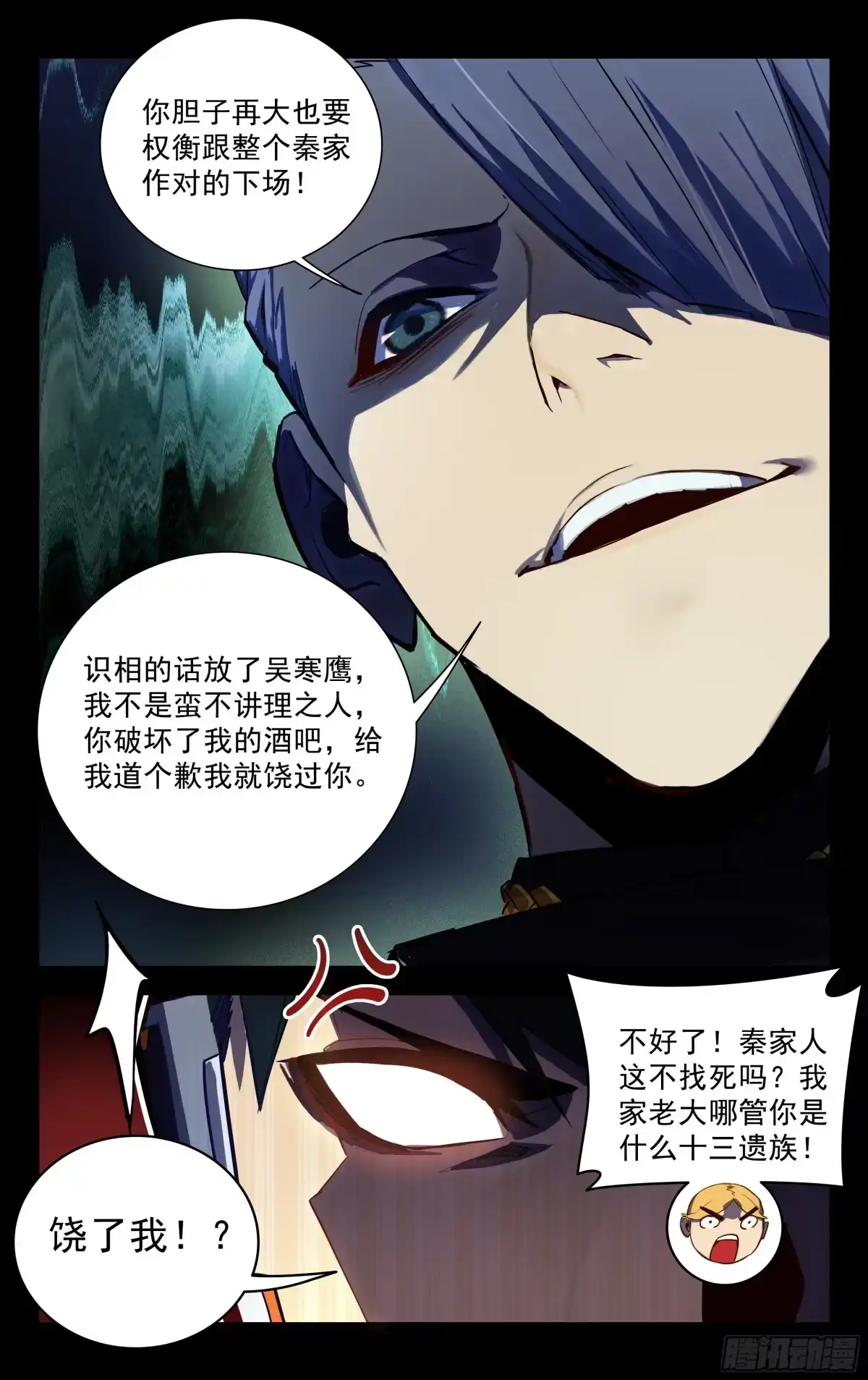 《灵能兵王》46.秦家(上) 第12页