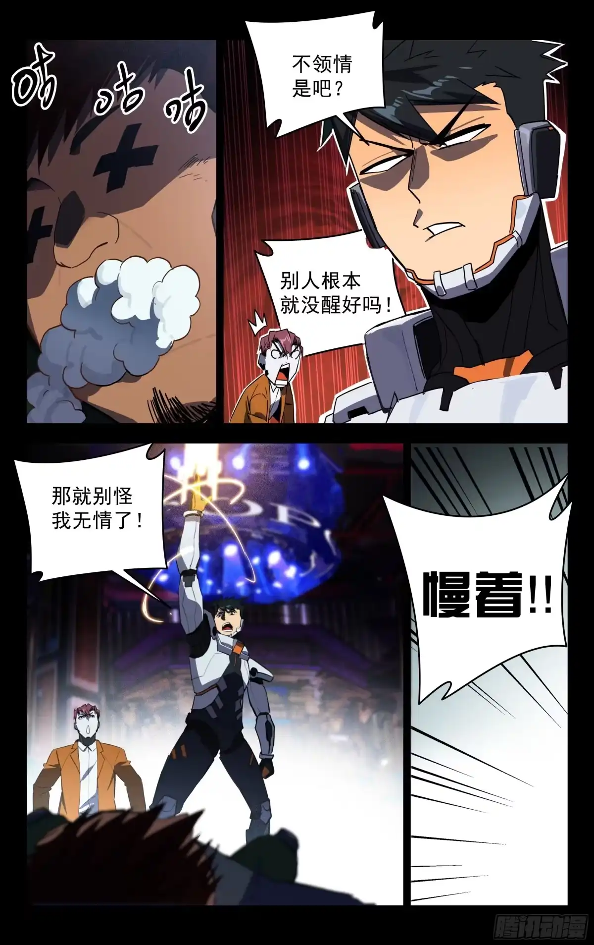 《灵能兵王》46.秦家(上) 第9页