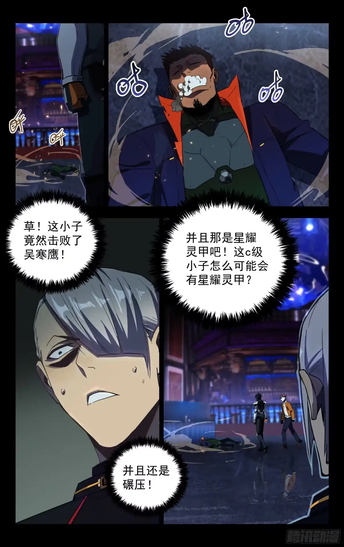 《灵能兵王》46.秦家(上) 第7页