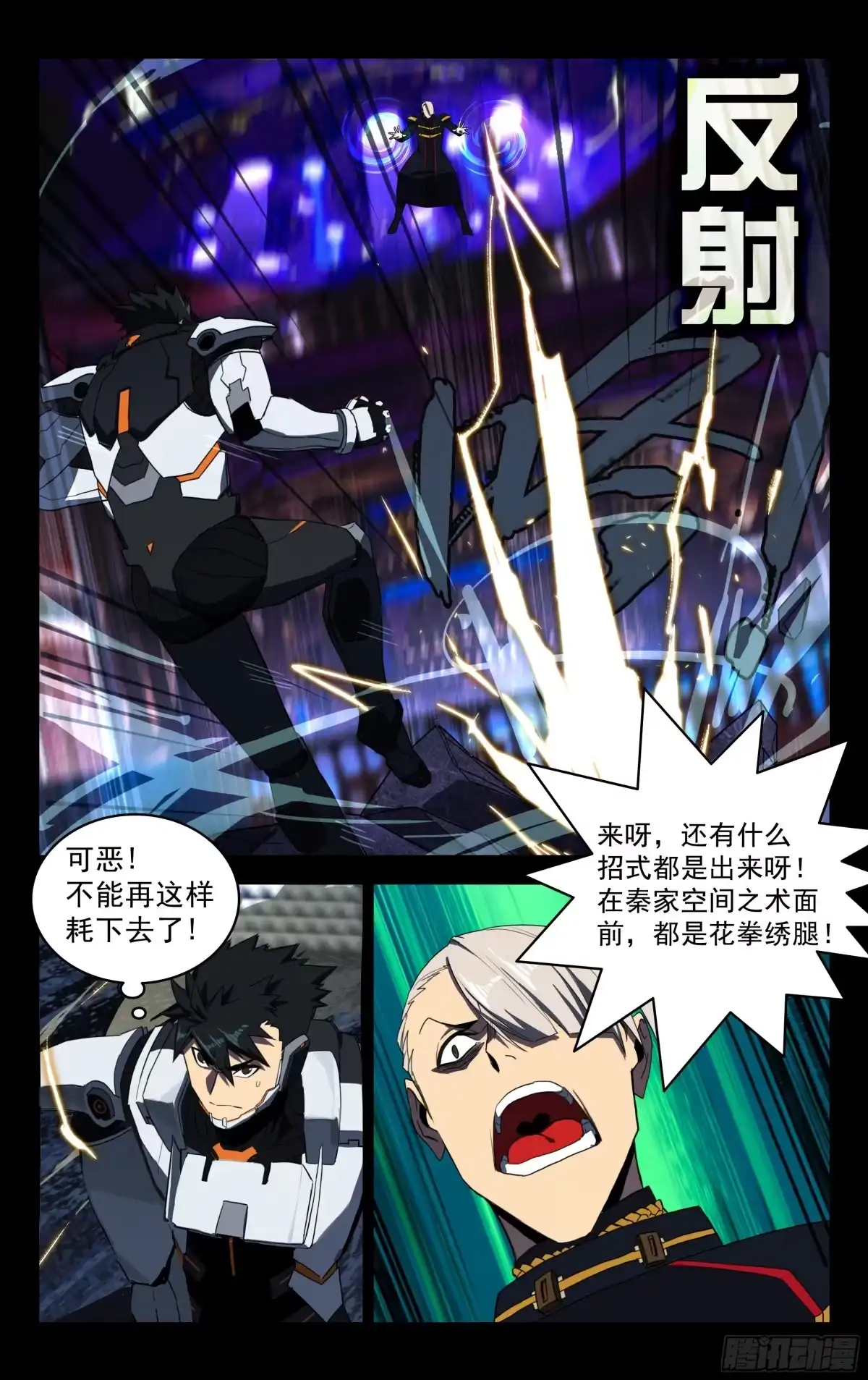 《灵能兵王》47.秦家（下） 第13页