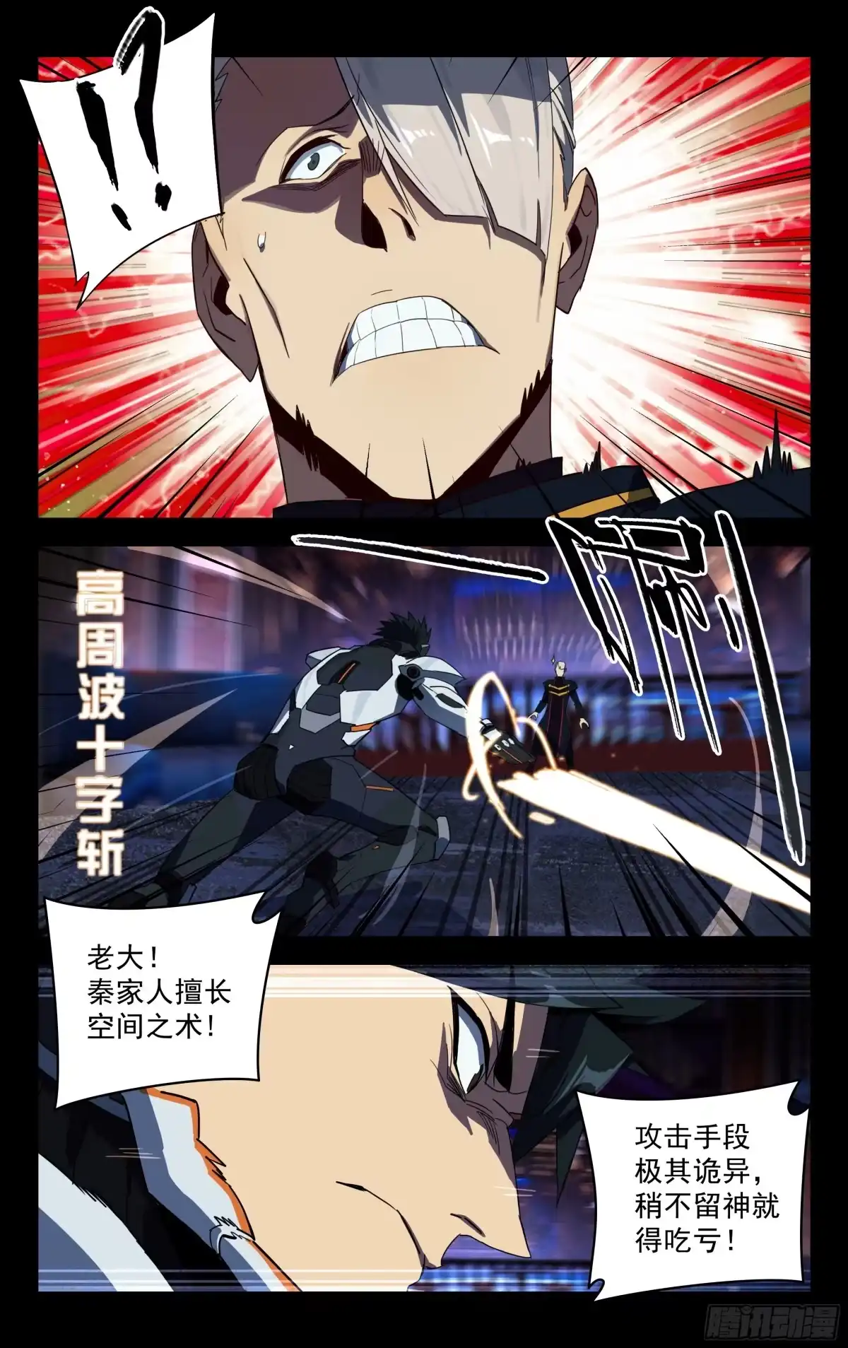 《灵能兵王》47.秦家（下） 第3页