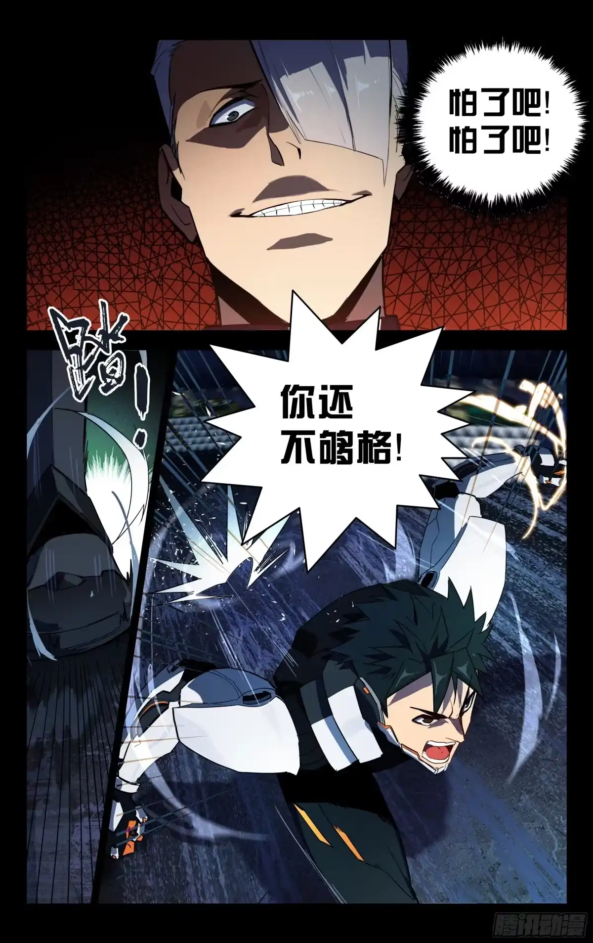 《灵能兵王》47.秦家（下） 第2页