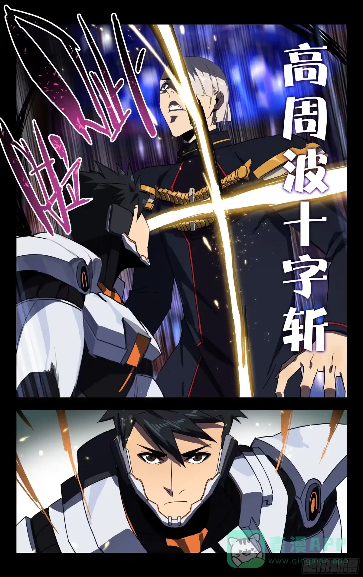 《灵能兵王》47.秦家（下） 第6页