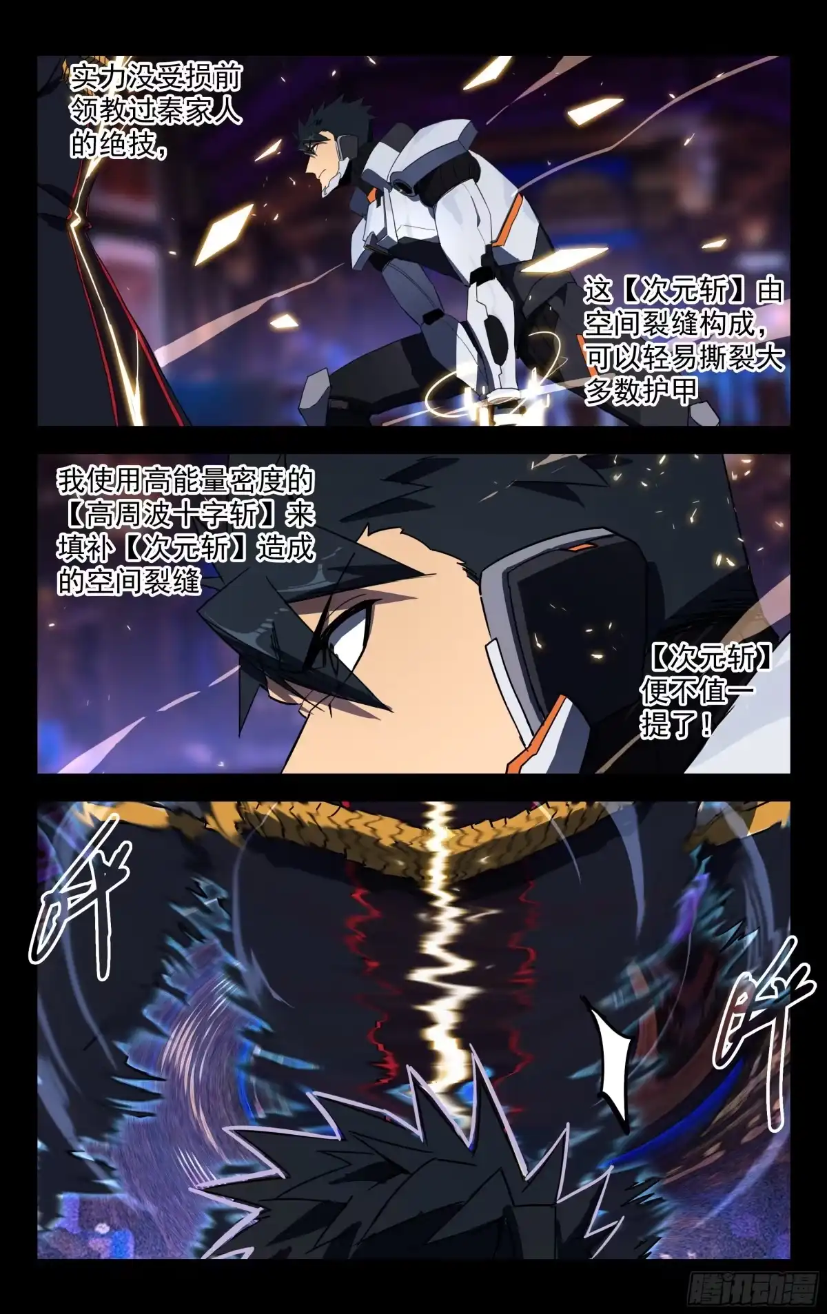 《灵能兵王》47.秦家（下） 第7页