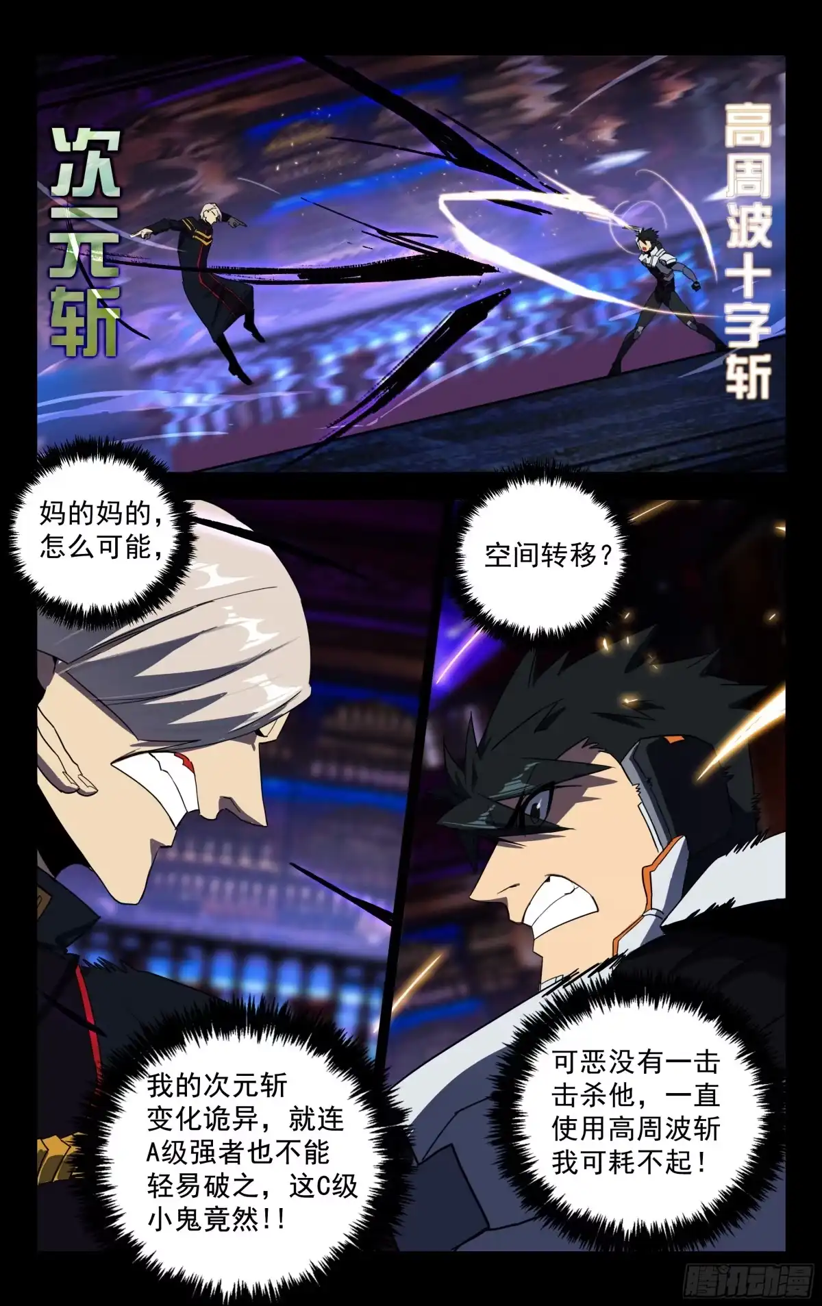 《灵能兵王》47.秦家（下） 第9页