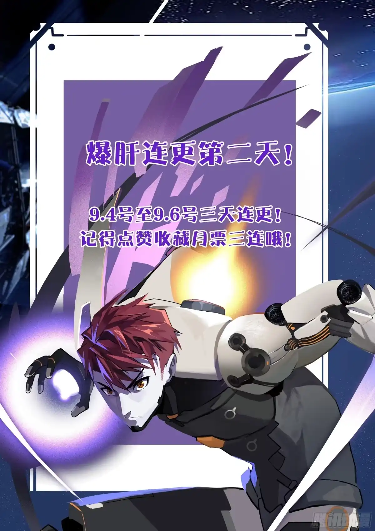 《灵能兵王》48.贪财之人 第12页