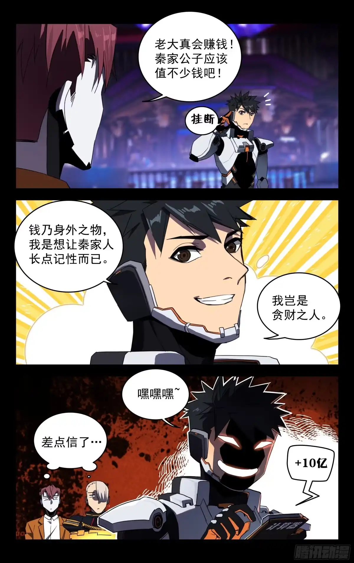《灵能兵王》48.贪财之人 第10页