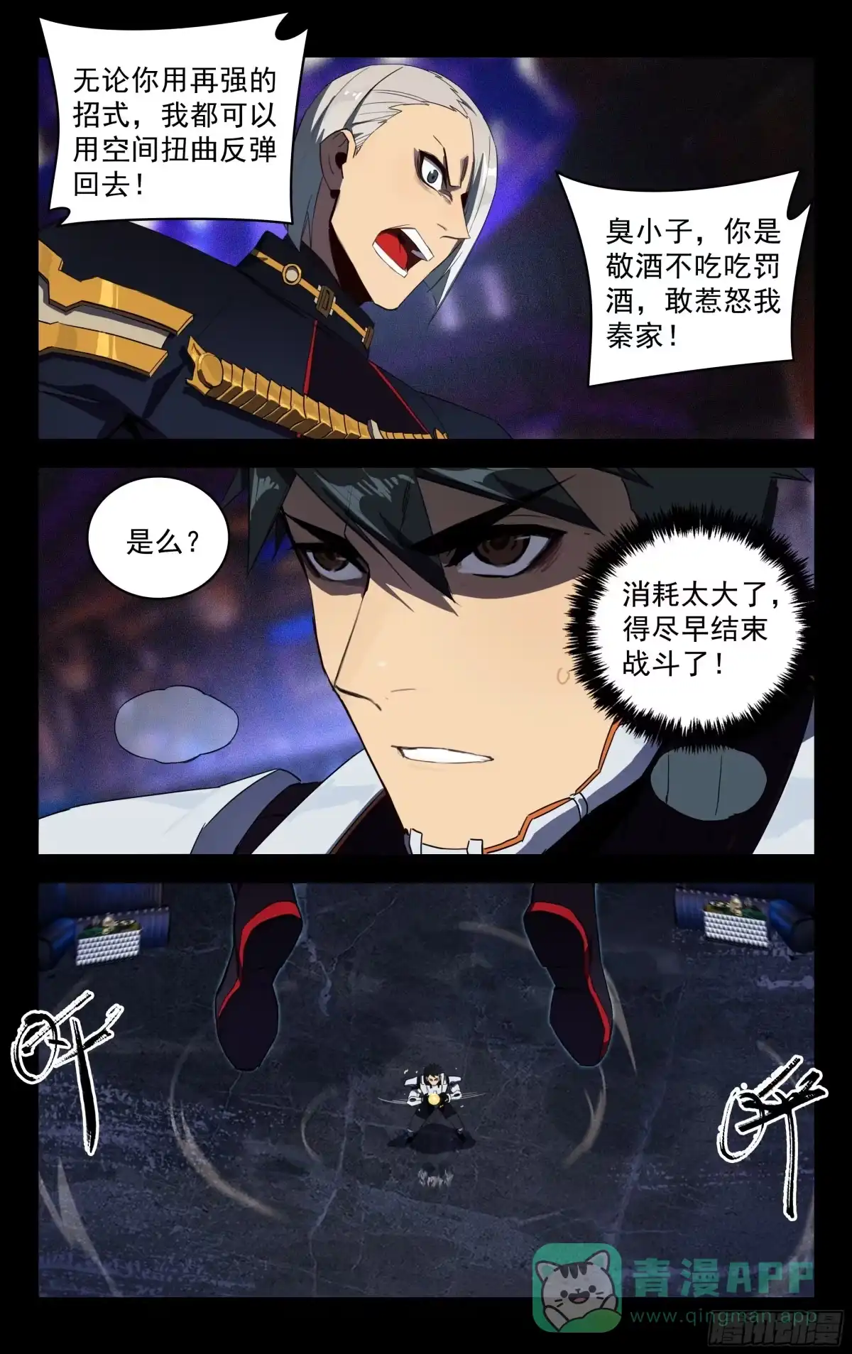 《灵能兵王》48.贪财之人 第1页