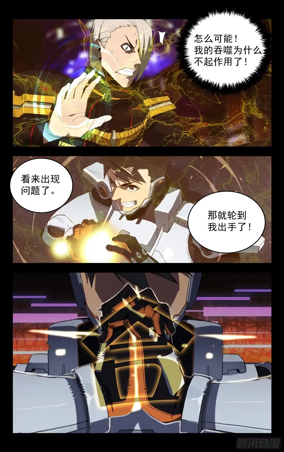 《灵能兵王》48.贪财之人 第5页