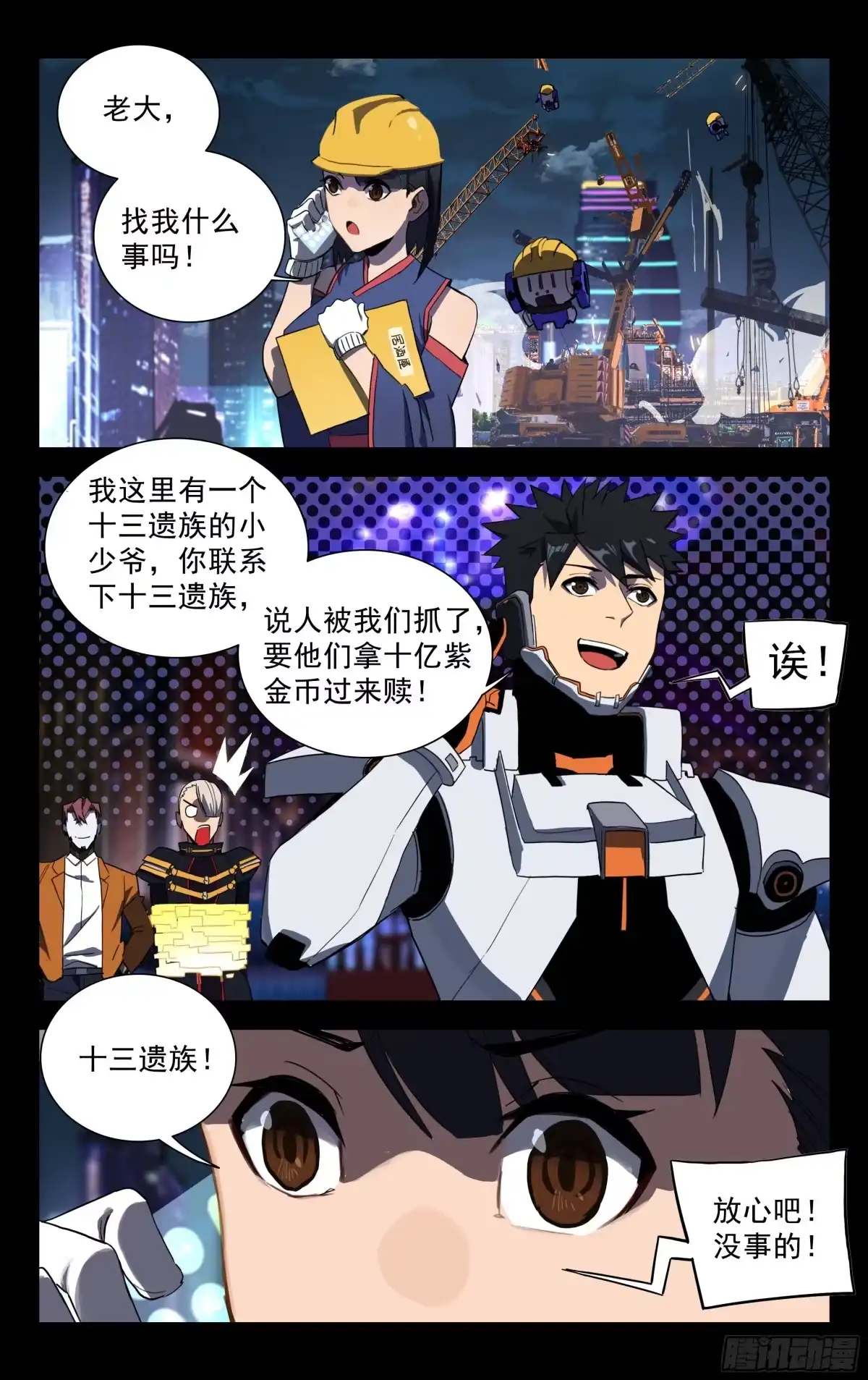 《灵能兵王》48.贪财之人 第9页