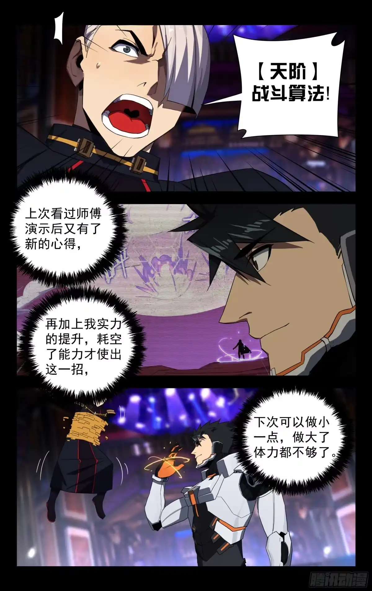 《灵能兵王》48.贪财之人 第7页