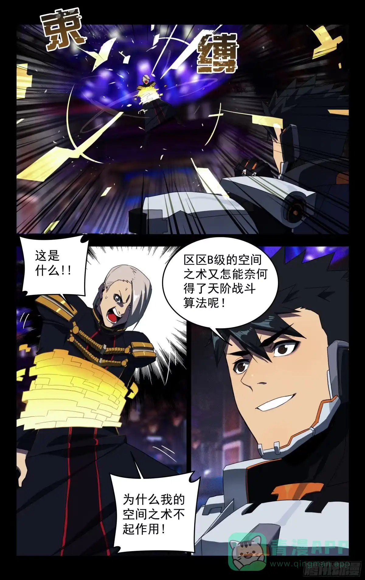 《灵能兵王》48.贪财之人 第6页