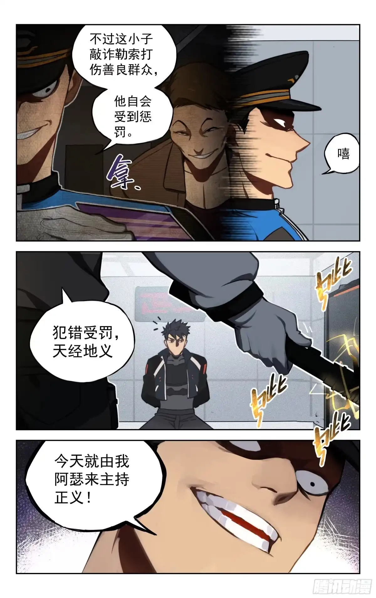《灵能兵王》4.治安局 第2页