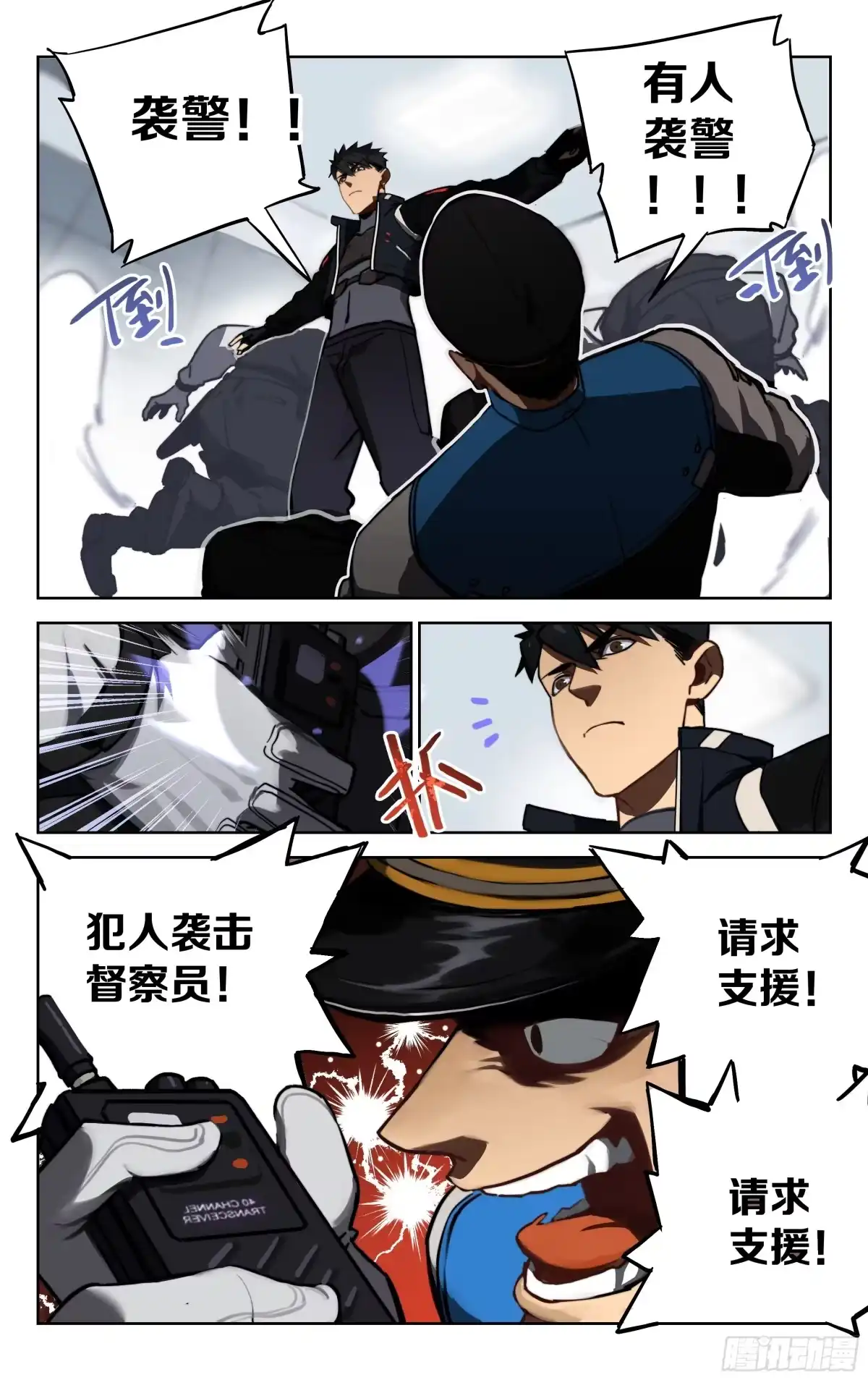 《灵能兵王》4.治安局 第9页
