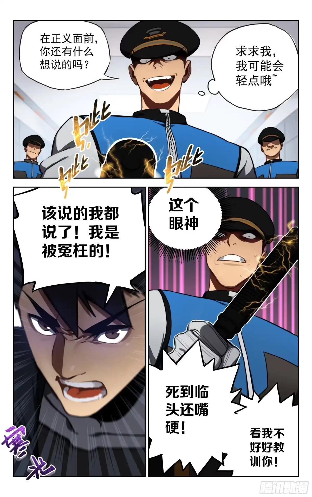《灵能兵王》4.治安局 第3页