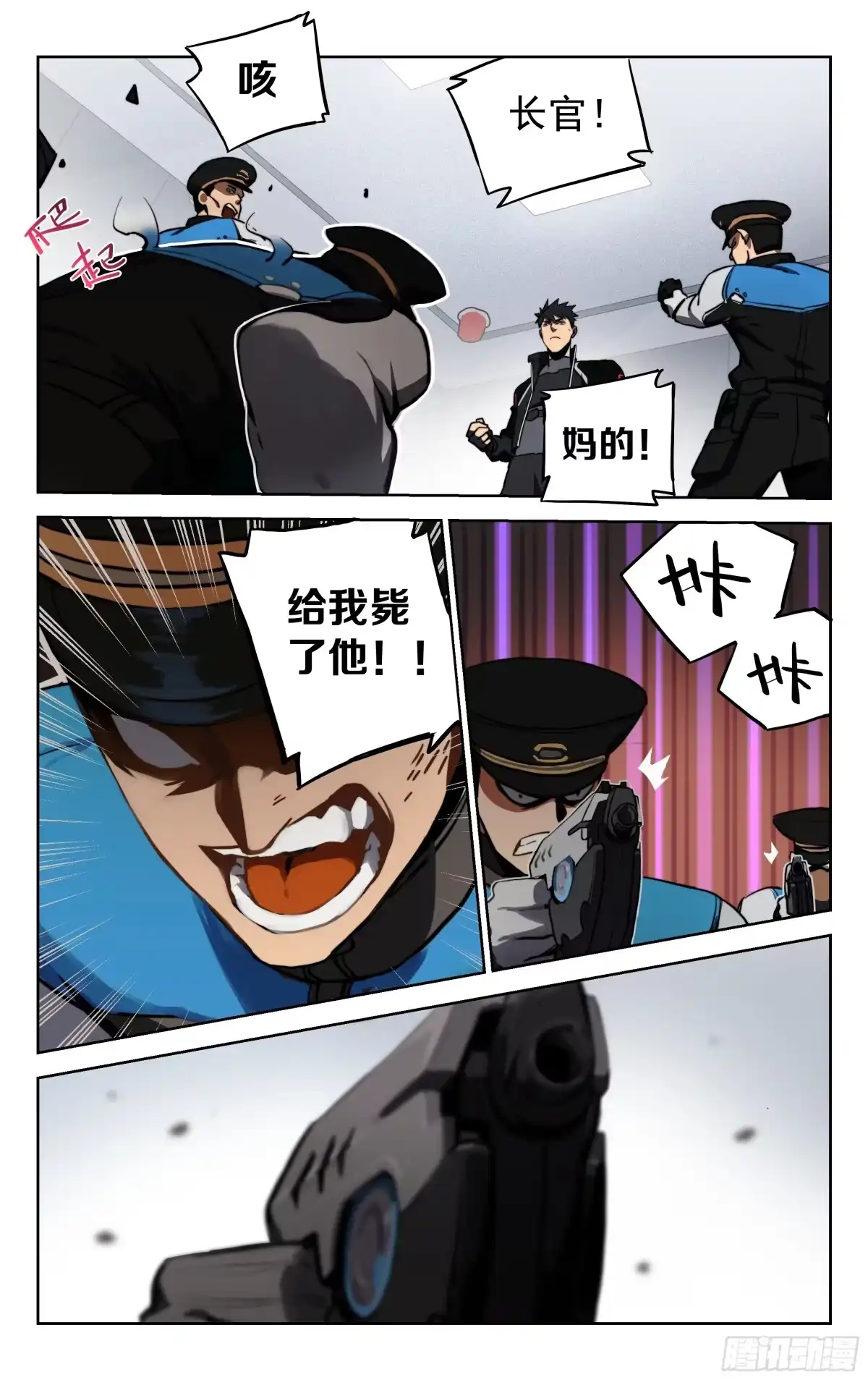 《灵能兵王》4.治安局 第7页
