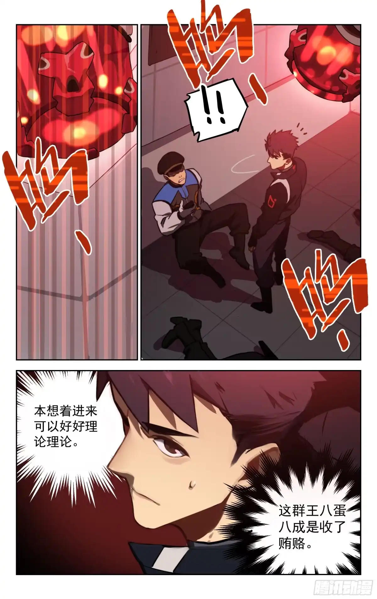 《灵能兵王》4.治安局 第10页