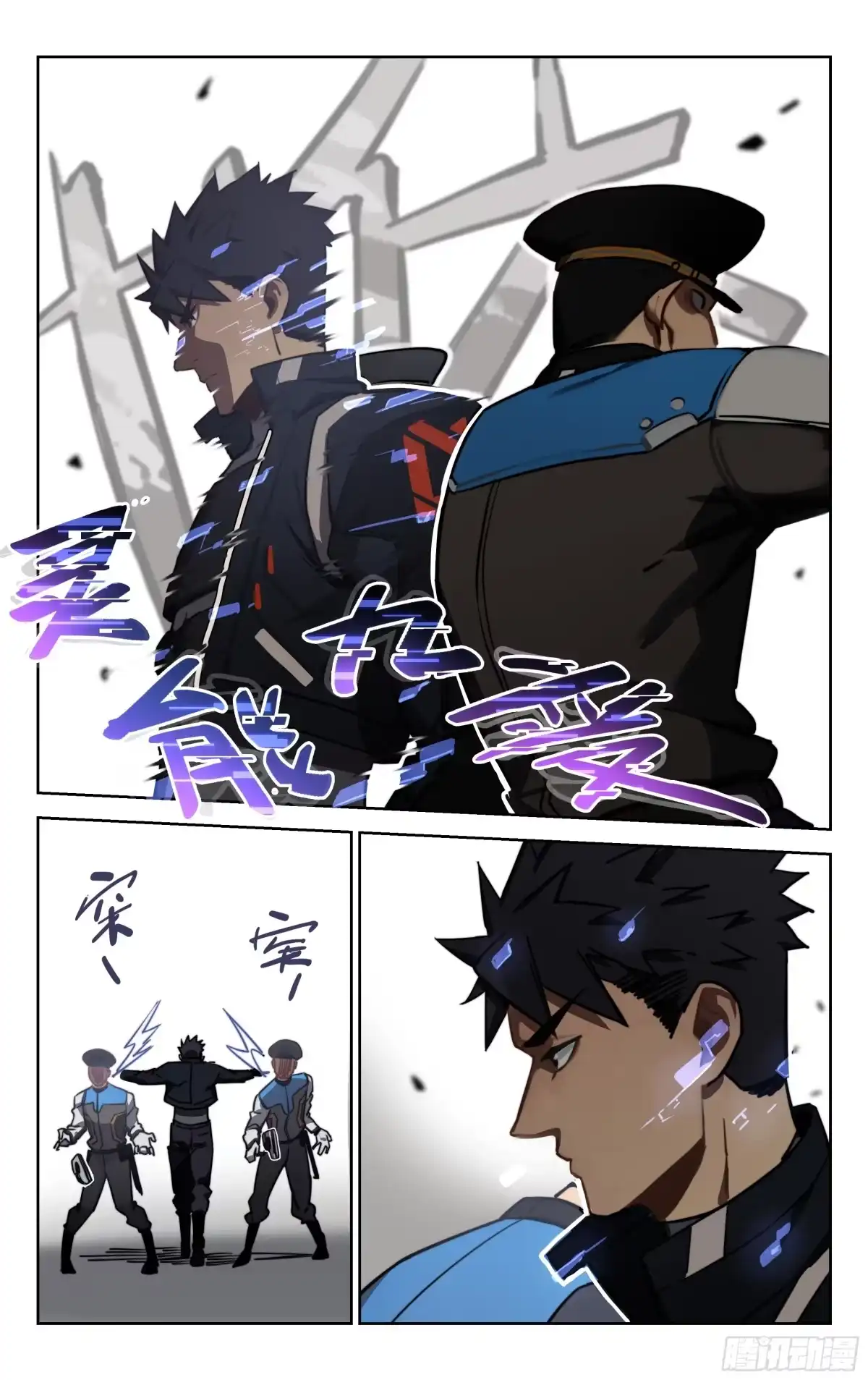 《灵能兵王》4.治安局 第8页