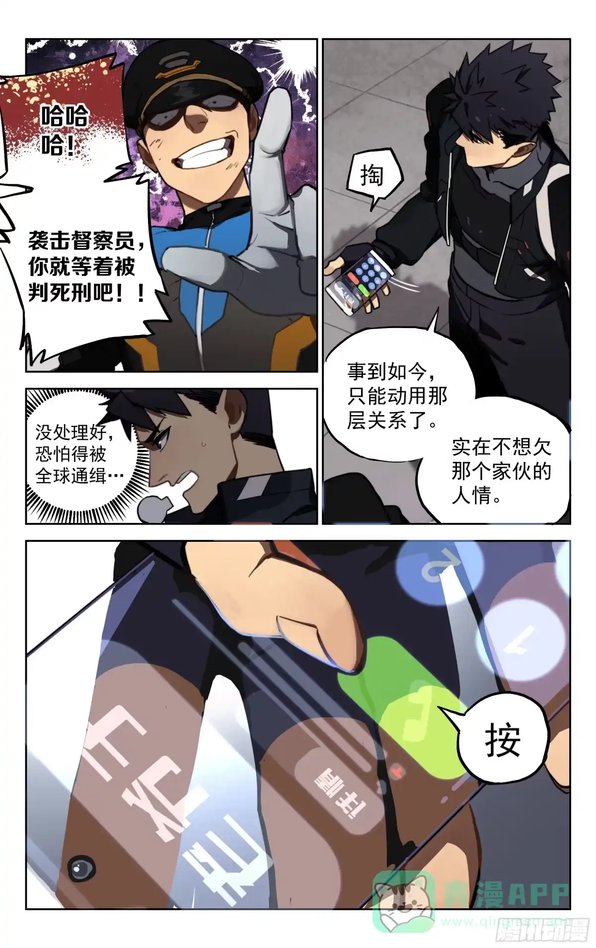《灵能兵王》4.治安局 第11页