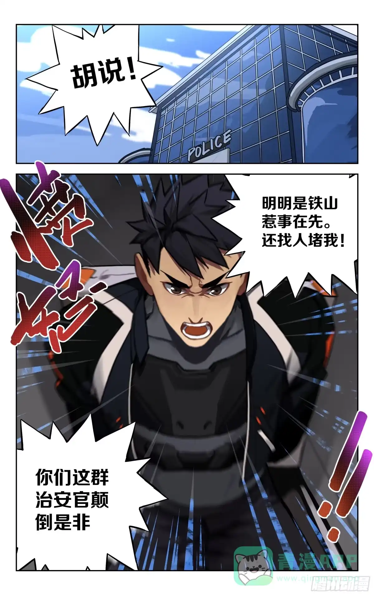 《灵能兵王》4.治安局 第1页