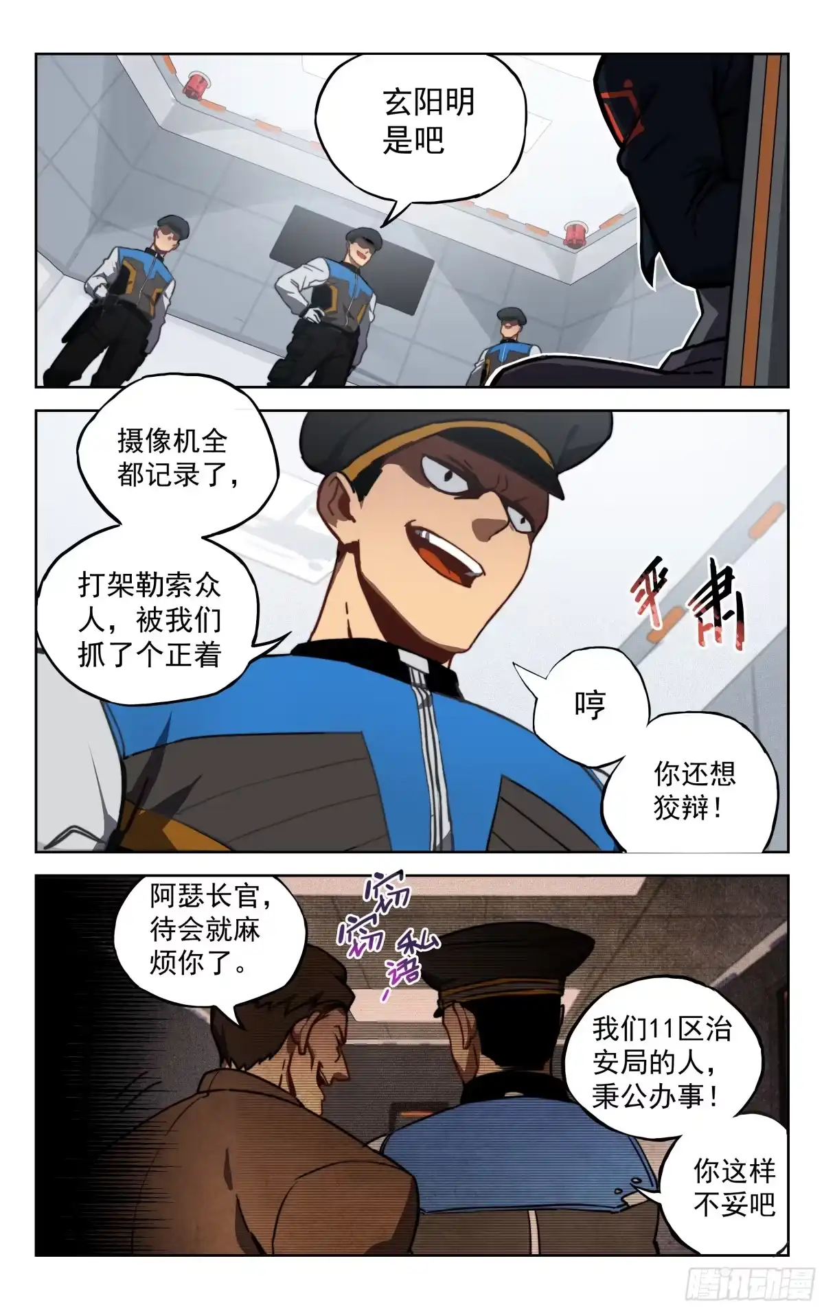 《灵能兵王》4.治安局 第12页