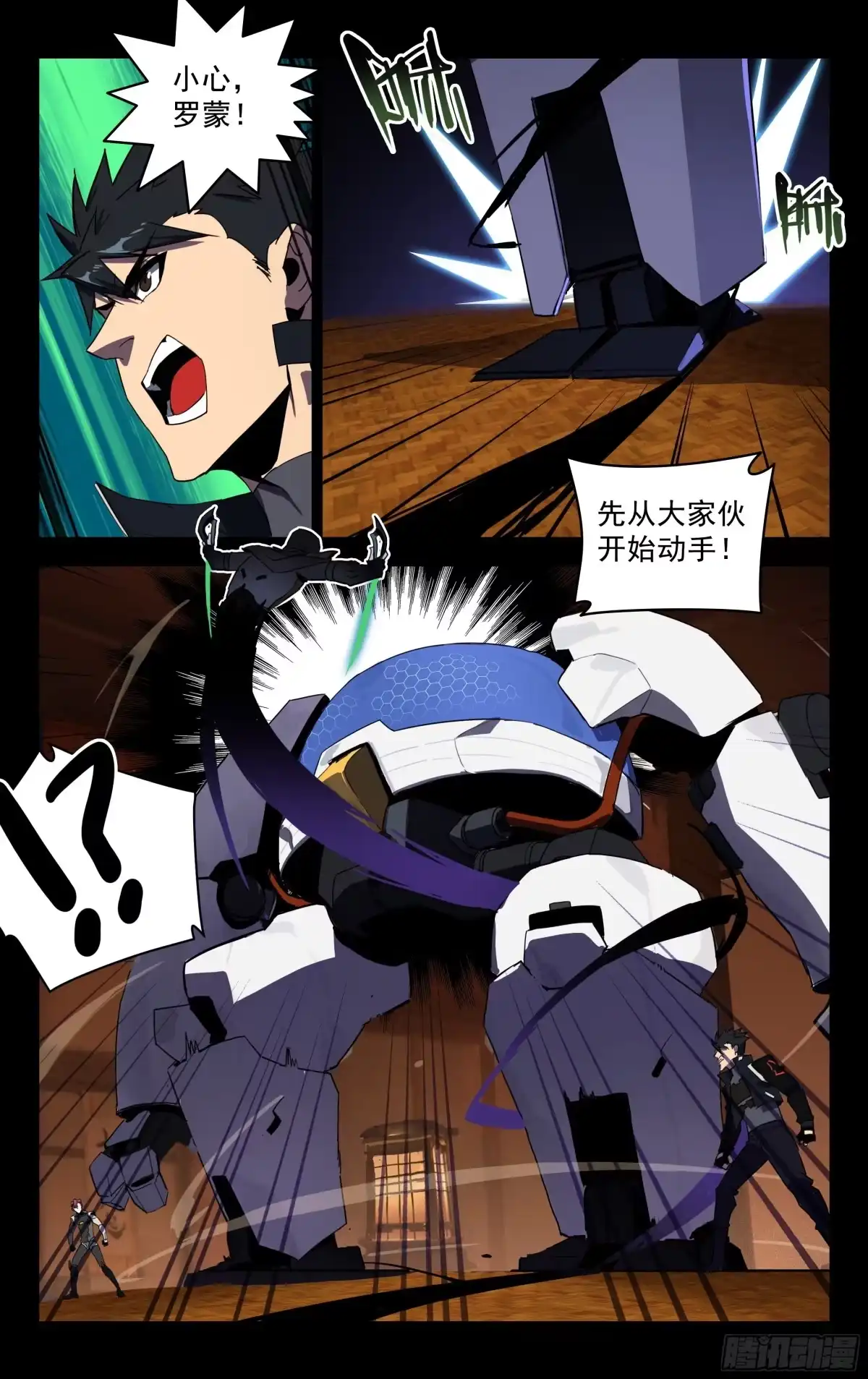 《灵能兵王》49.影 第9页