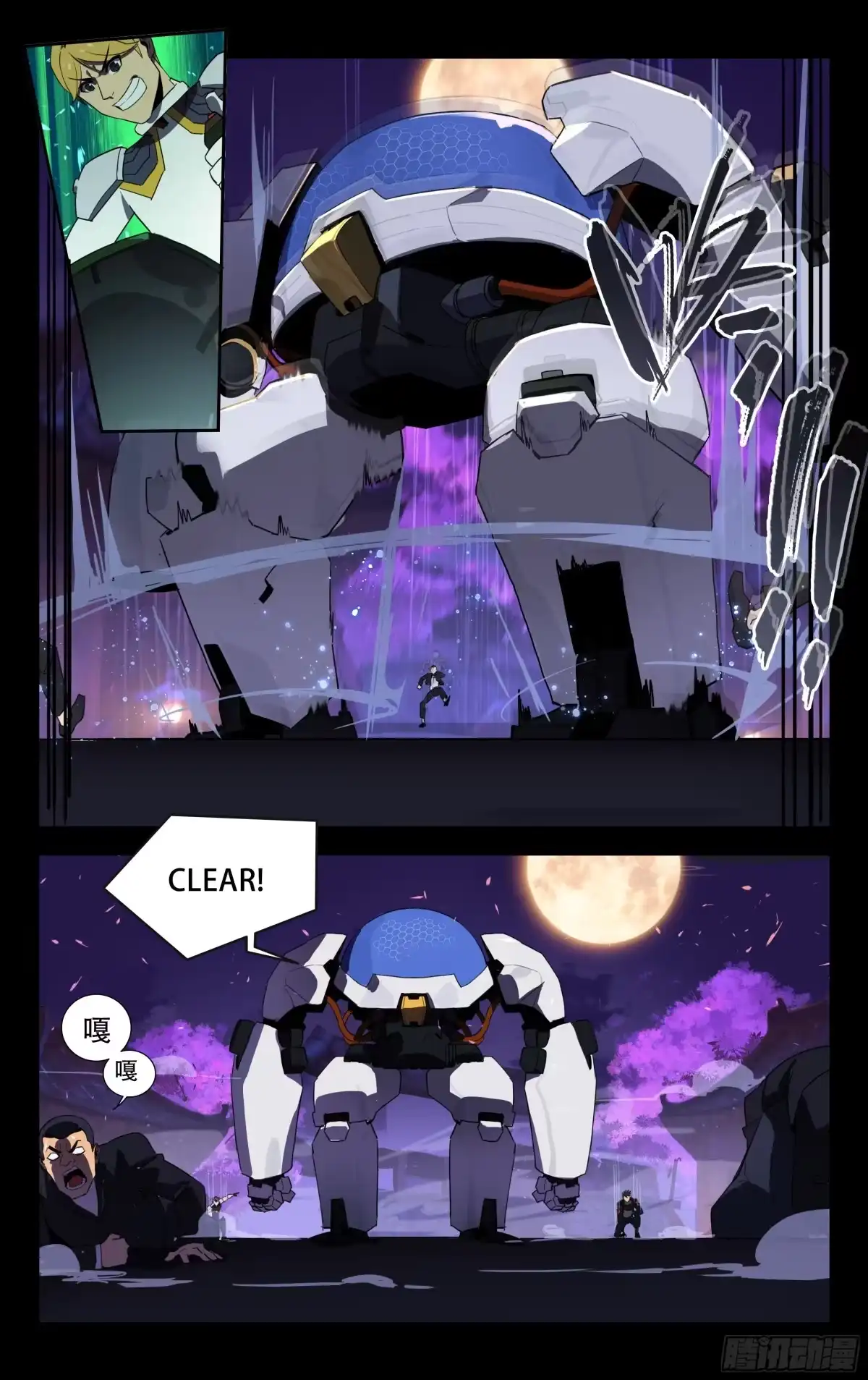 《灵能兵王》49.影 第2页