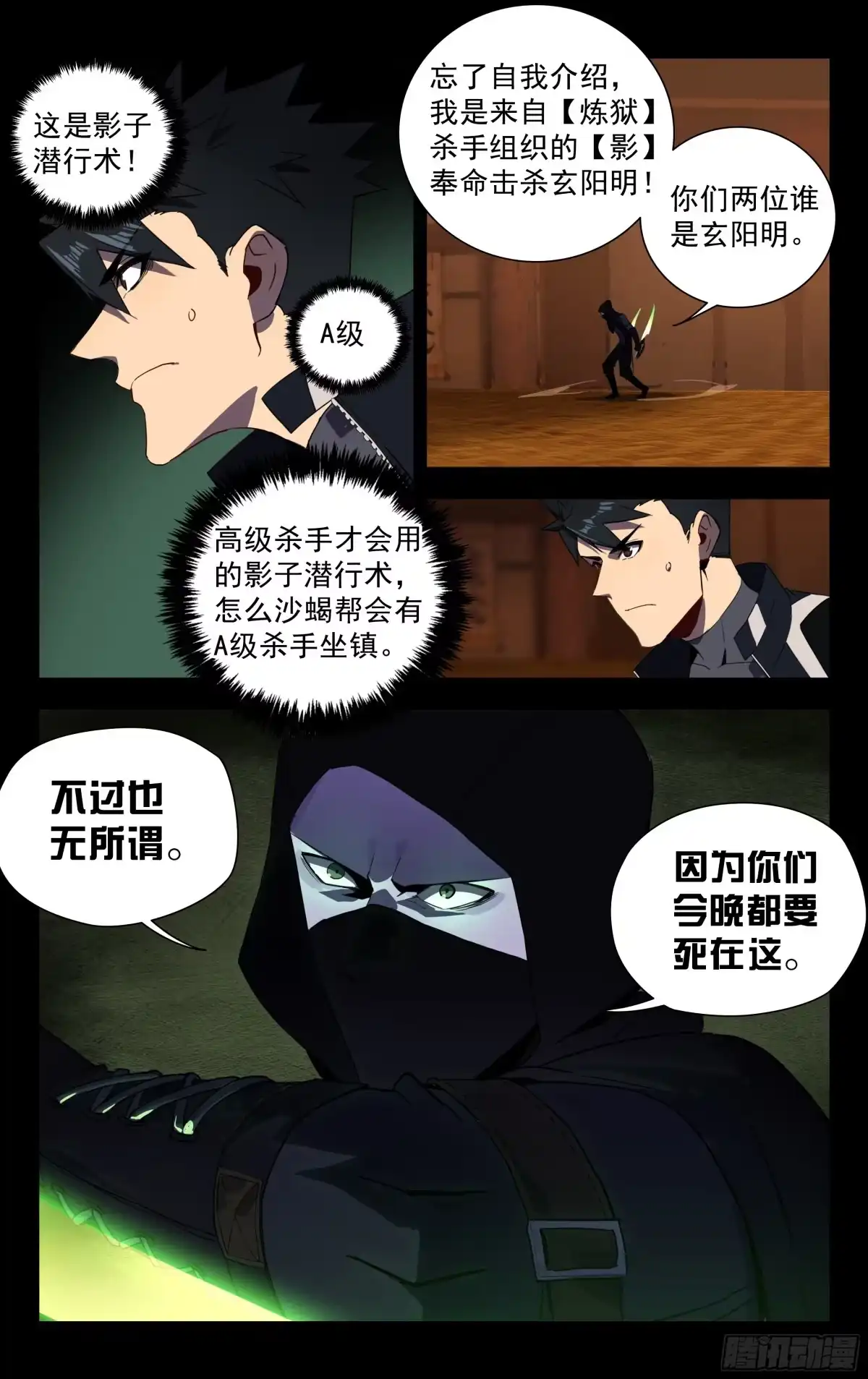 《灵能兵王》49.影 第12页