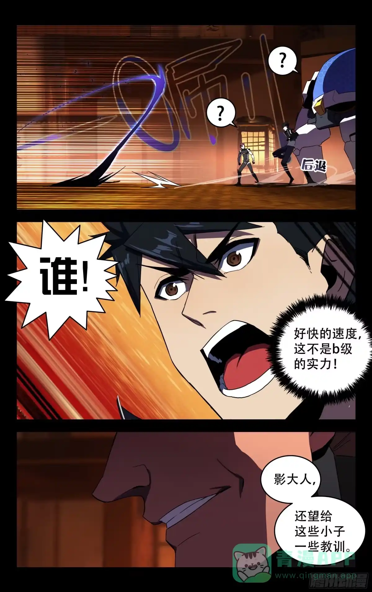 《灵能兵王》49.影 第6页