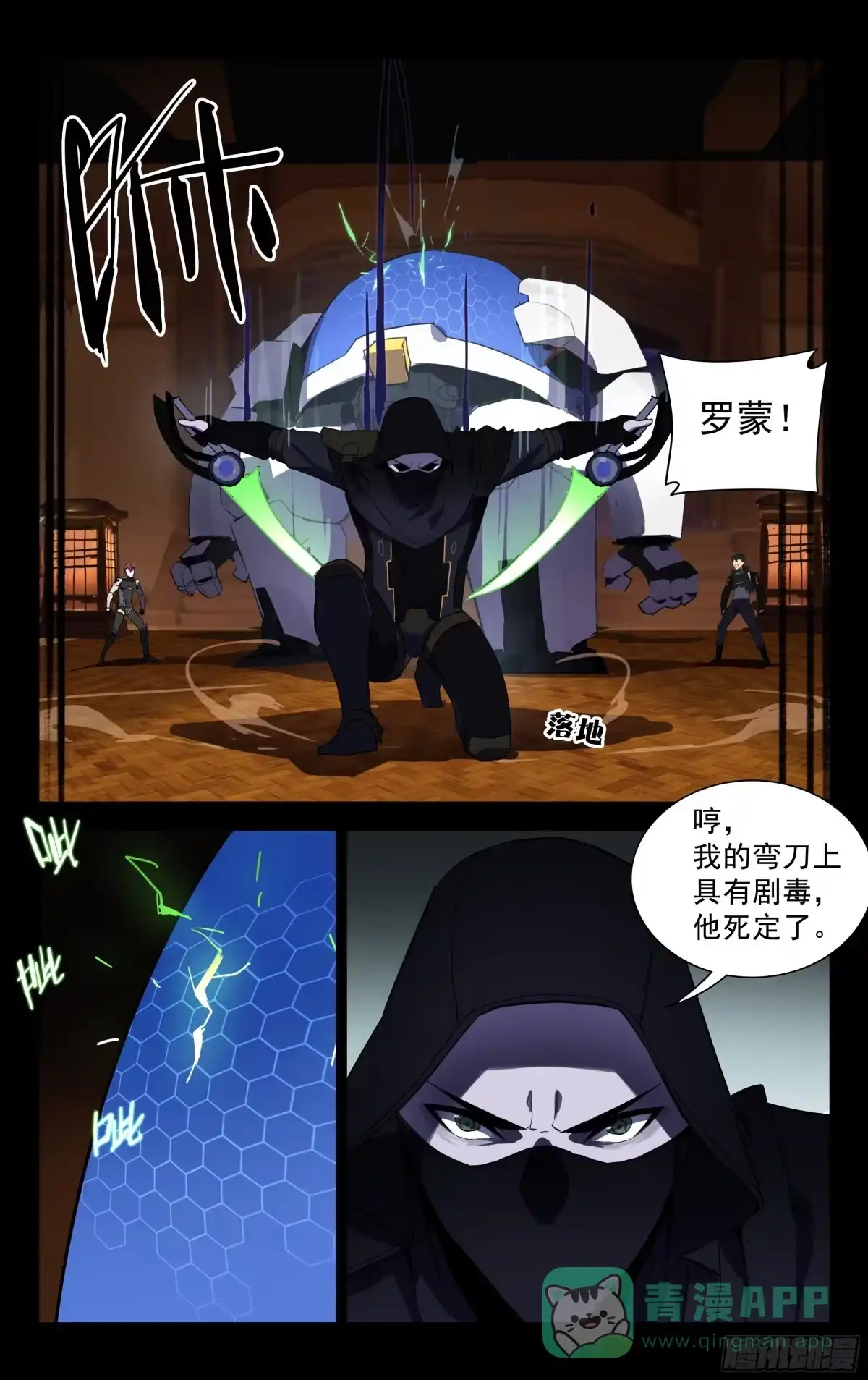 《灵能兵王》49.影 第11页
