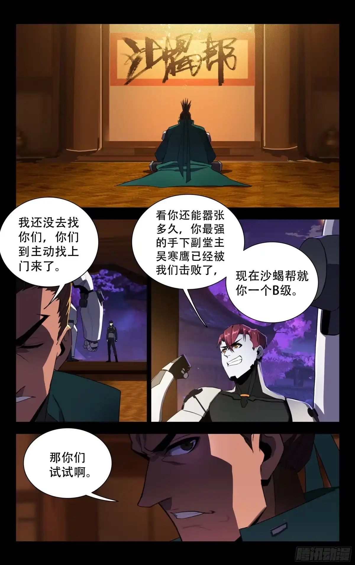 《灵能兵王》49.影 第4页