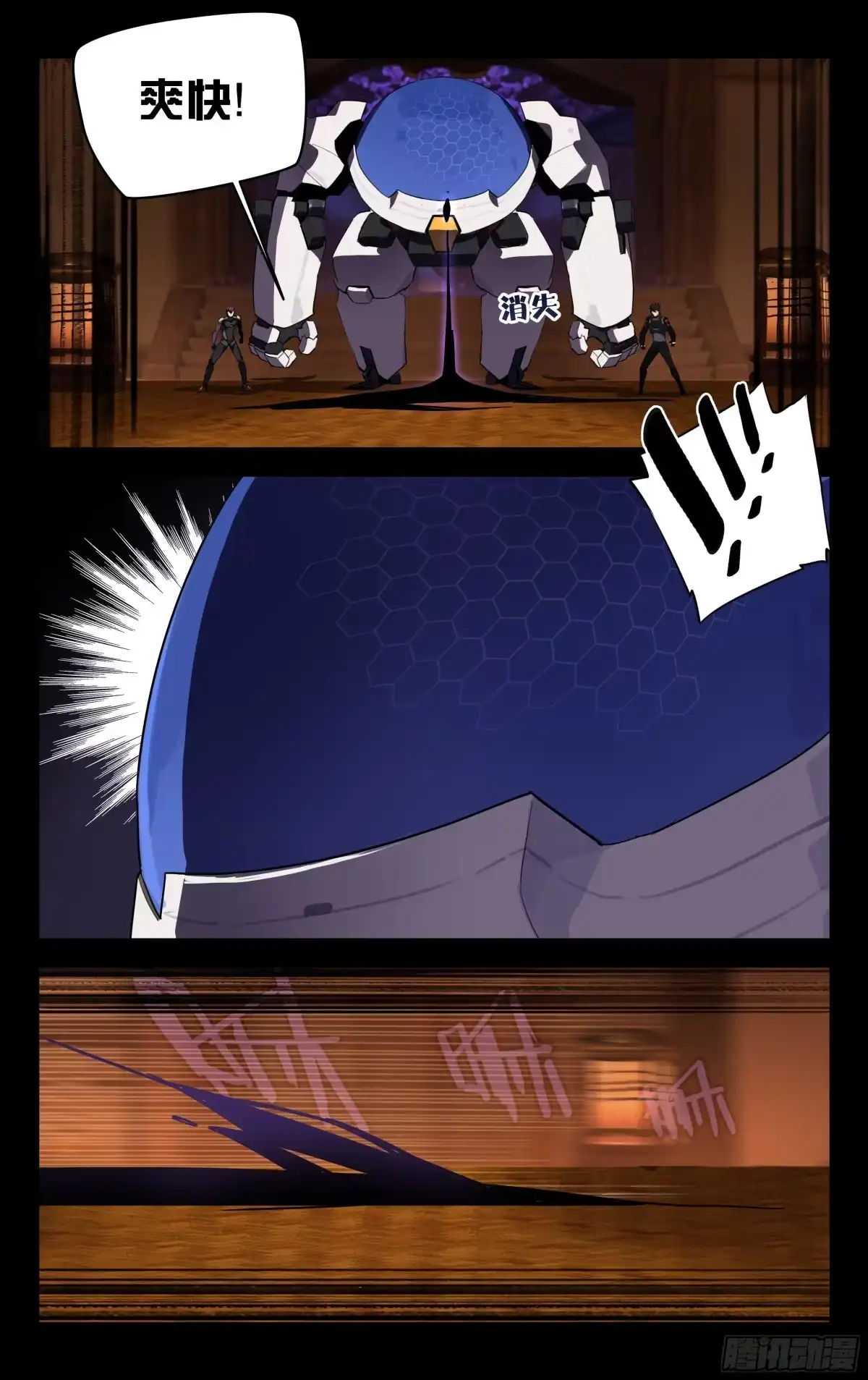 《灵能兵王》49.影 第8页