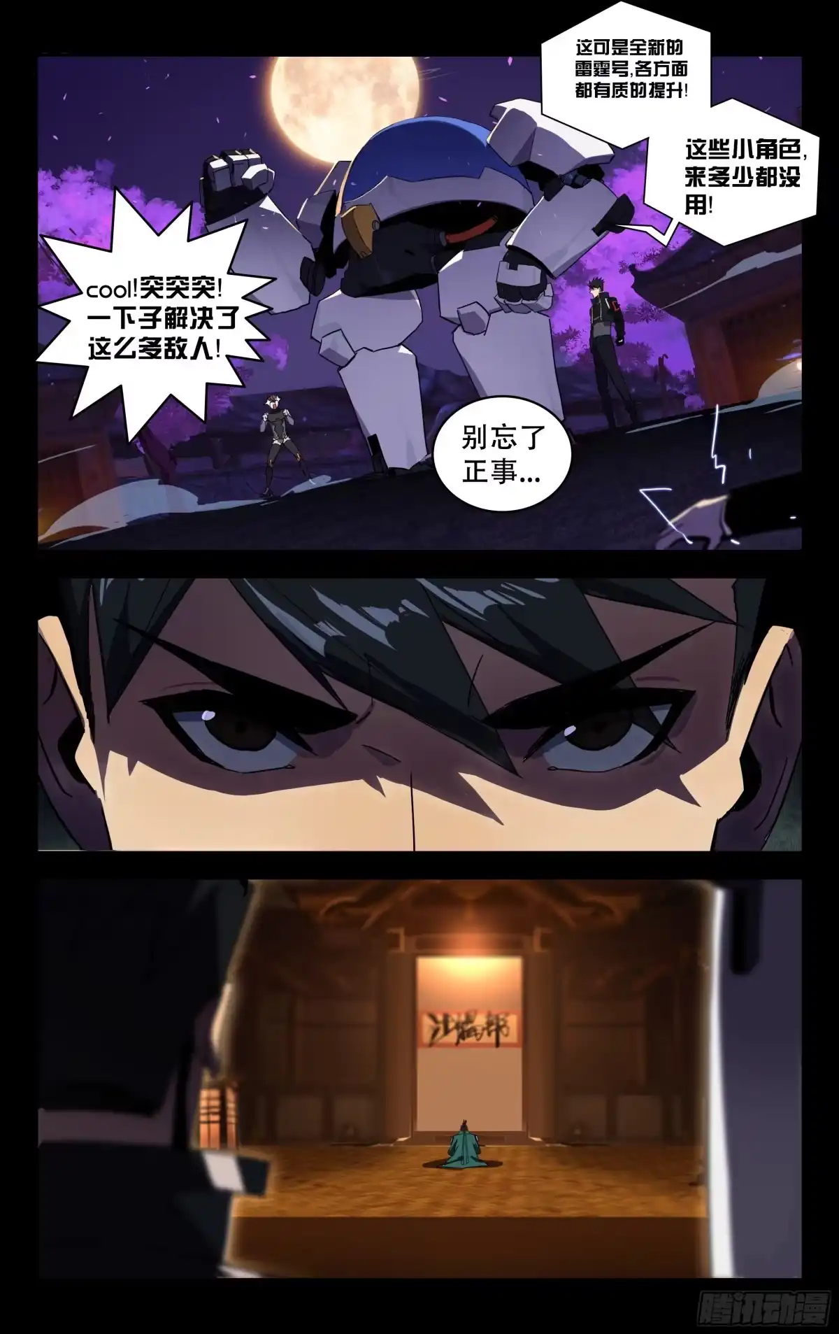 《灵能兵王》49.影 第3页