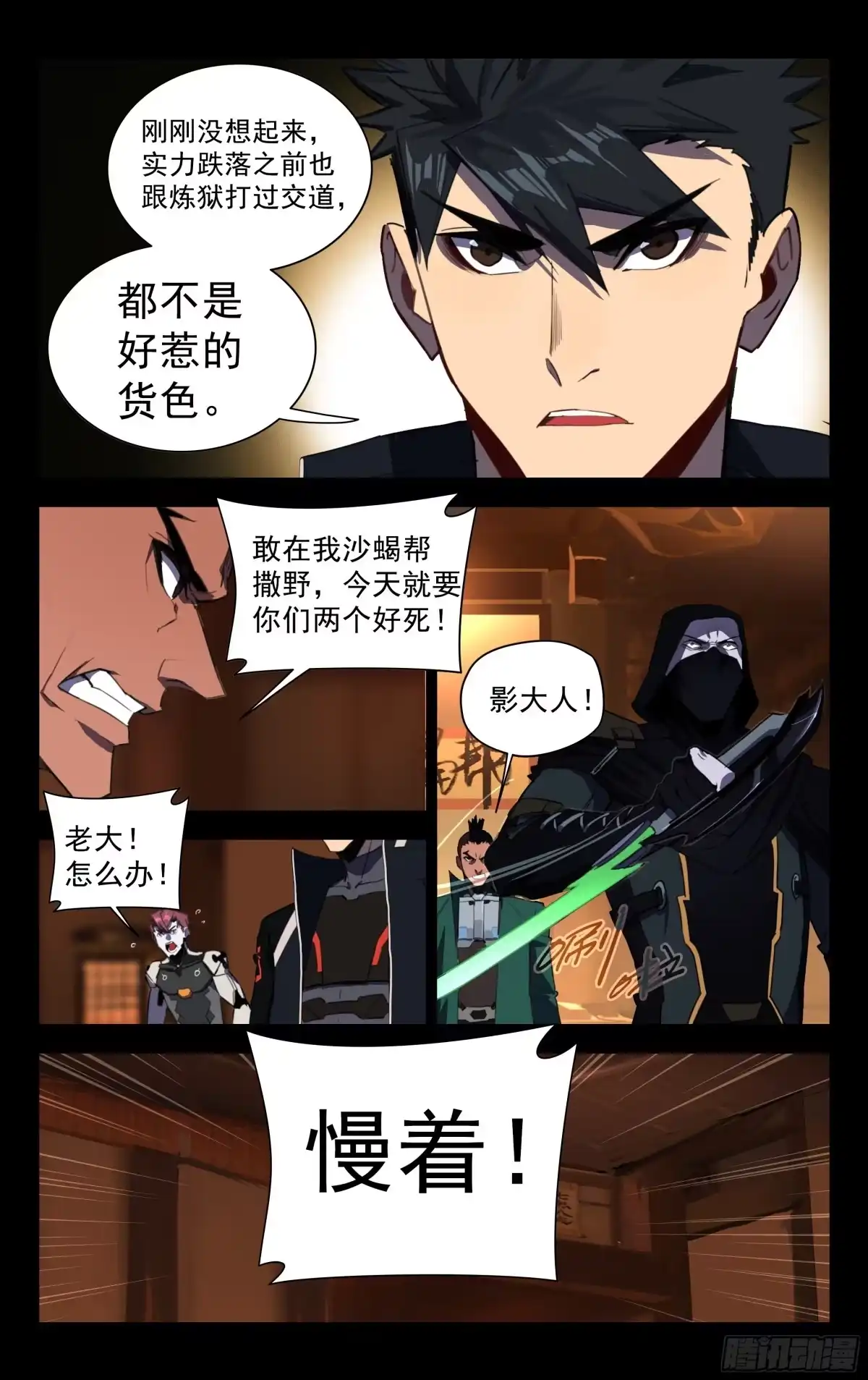 《灵能兵王》50.炼狱 第4页