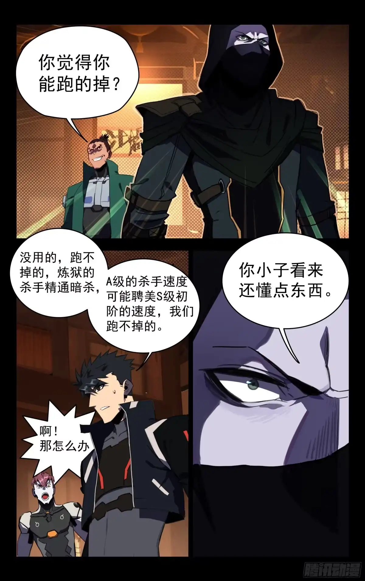 《灵能兵王》50.炼狱 第3页