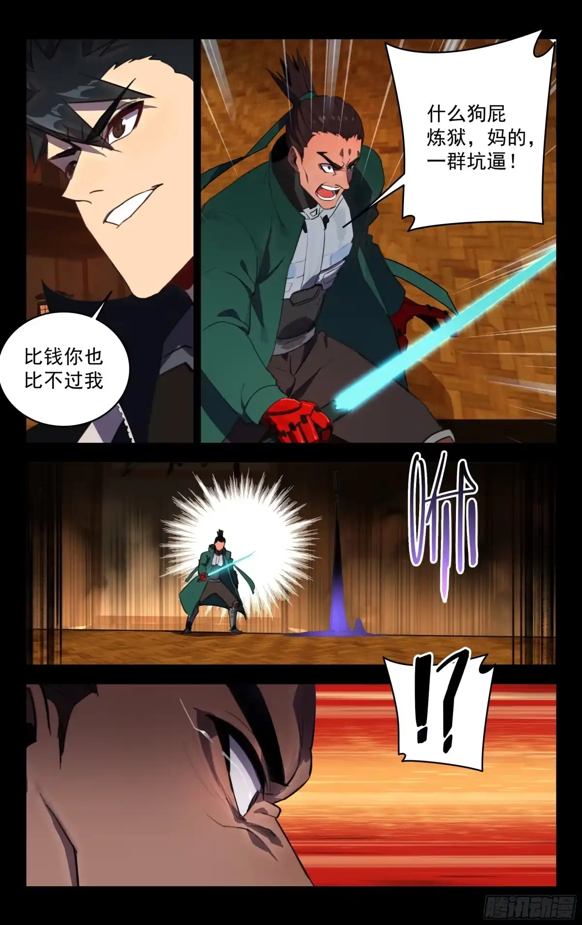 《灵能兵王》50.炼狱 第12页