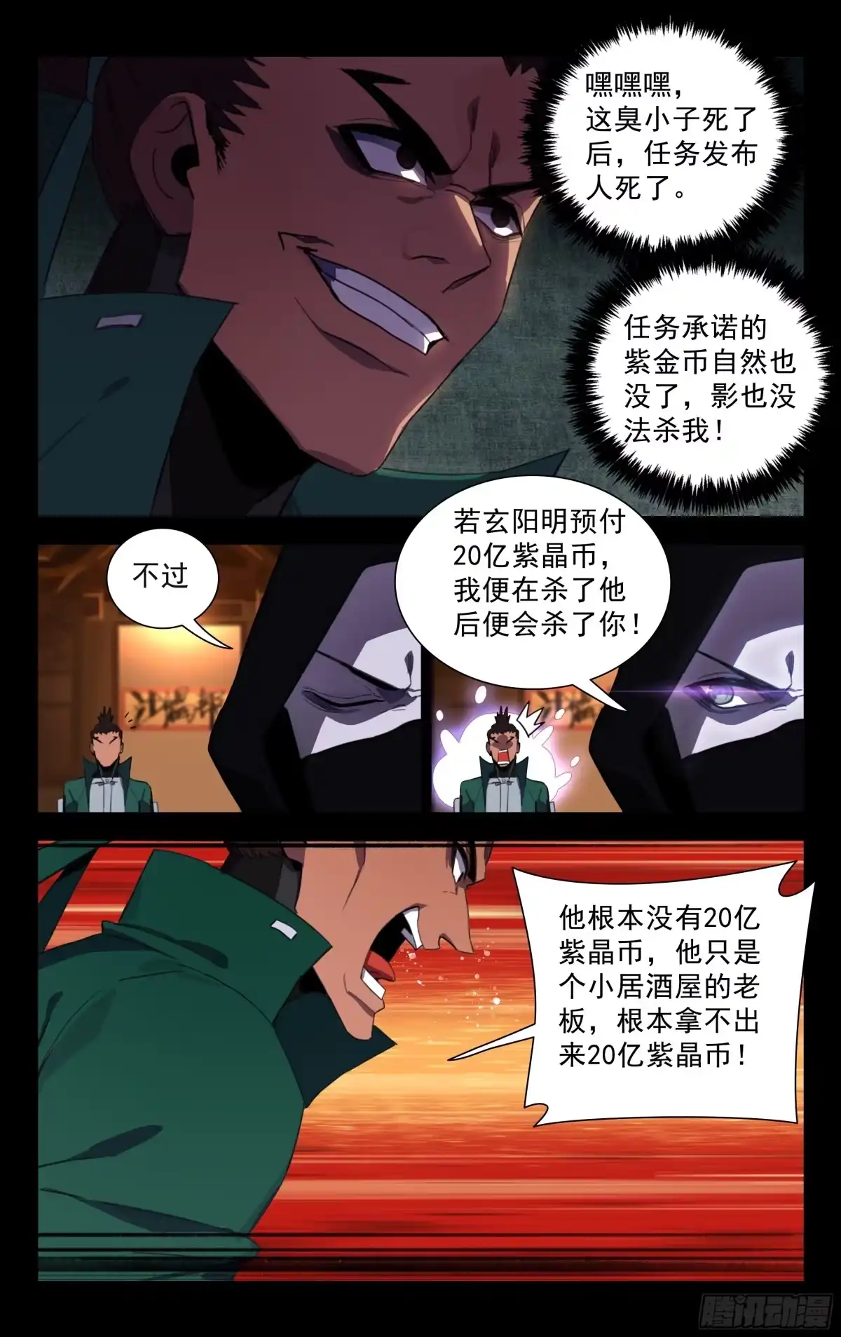 《灵能兵王》50.炼狱 第7页