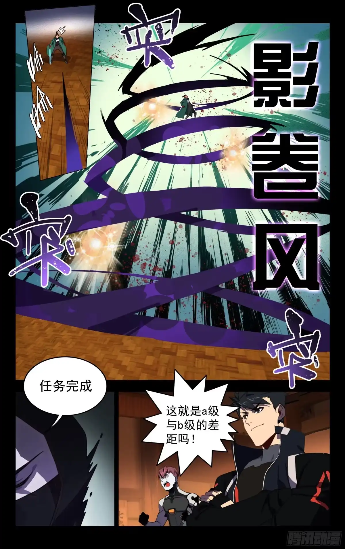 《灵能兵王》50.炼狱 第13页