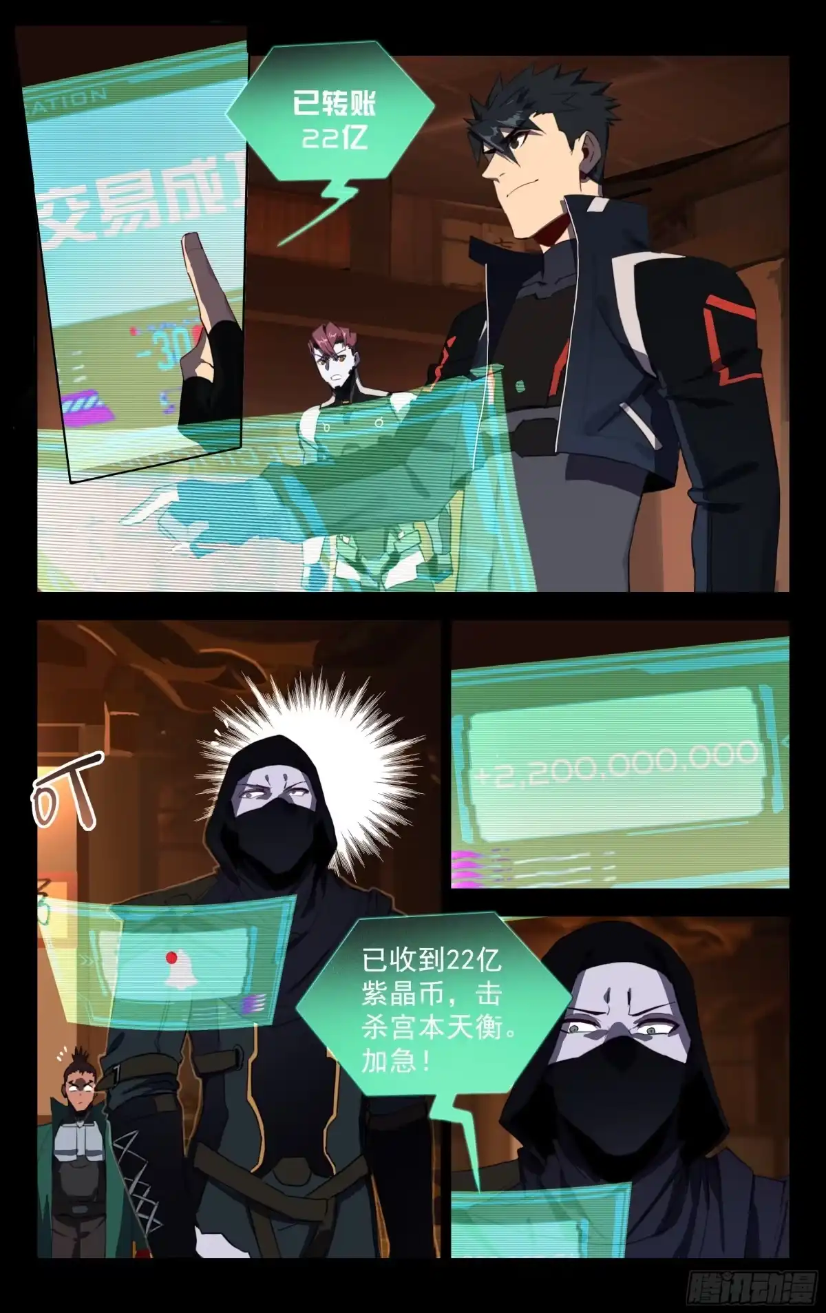 《灵能兵王》50.炼狱 第9页