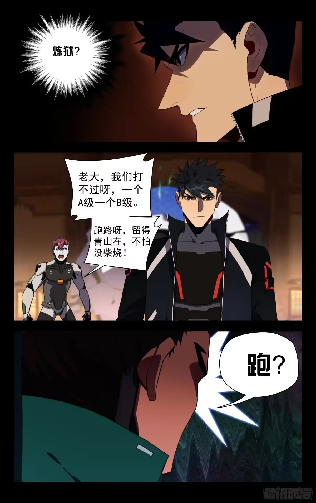 《灵能兵王》50.炼狱 第2页