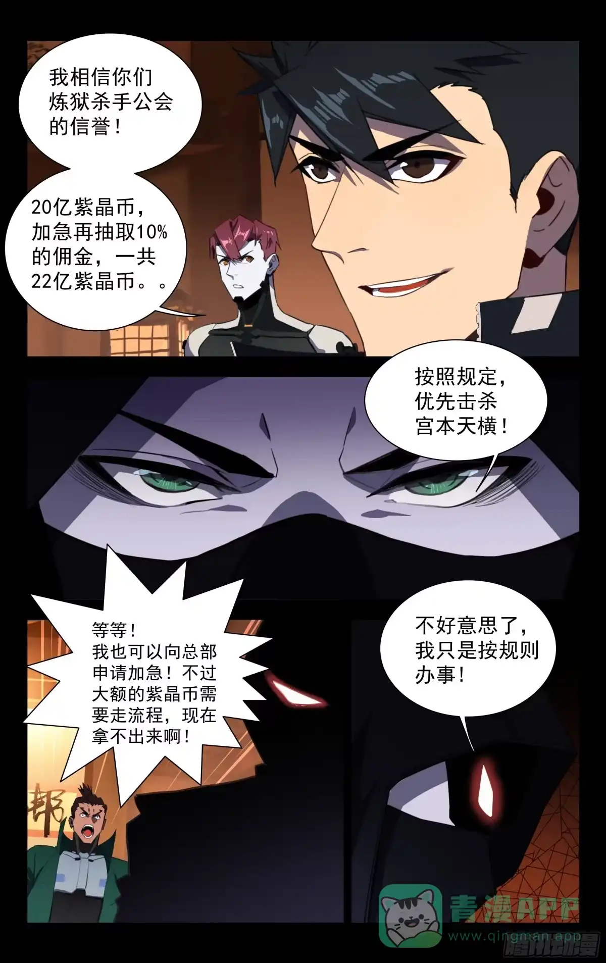 《灵能兵王》50.炼狱 第11页